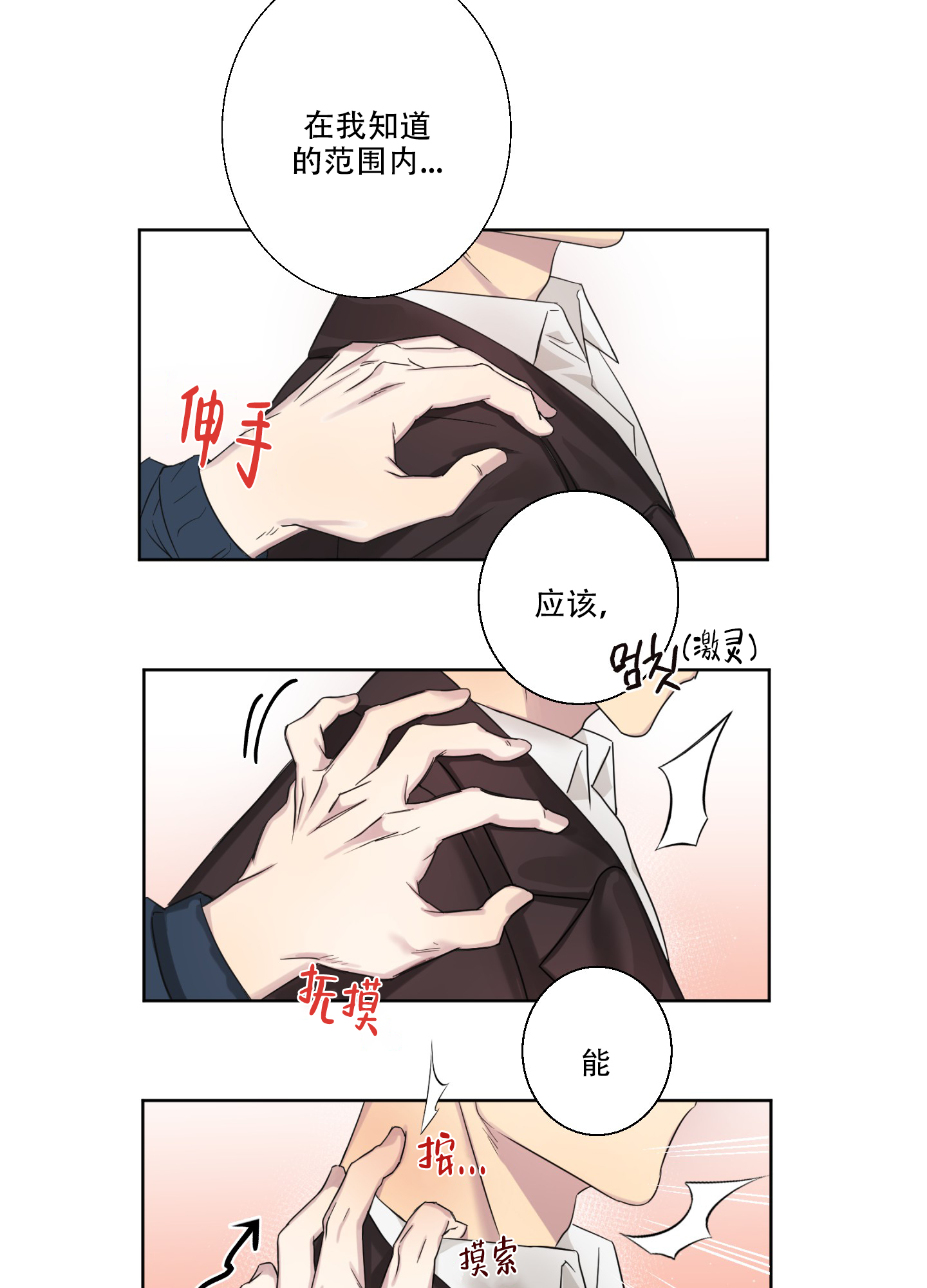 《计划之外》第1话 第21页