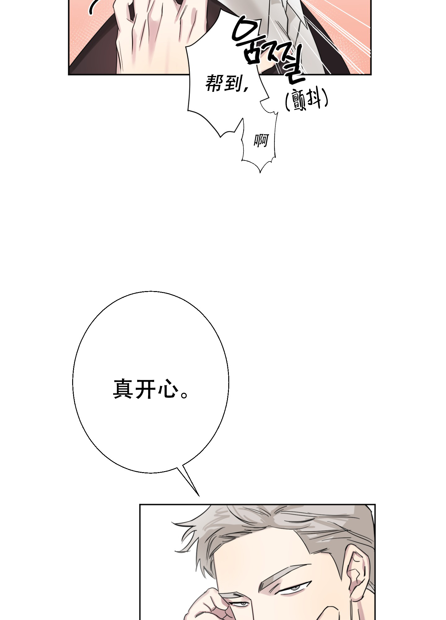 《计划之外》第1话 第22页