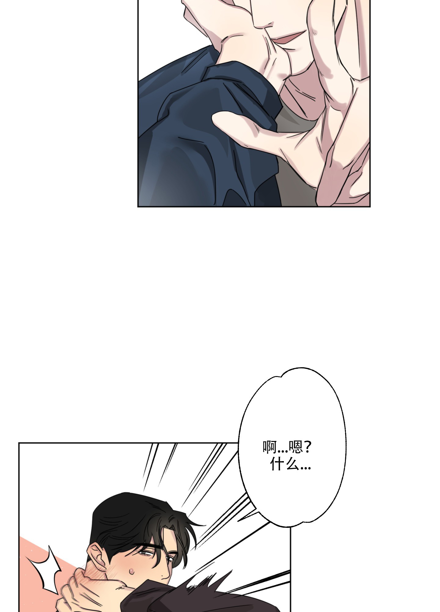 《计划之外》第1话 第23页