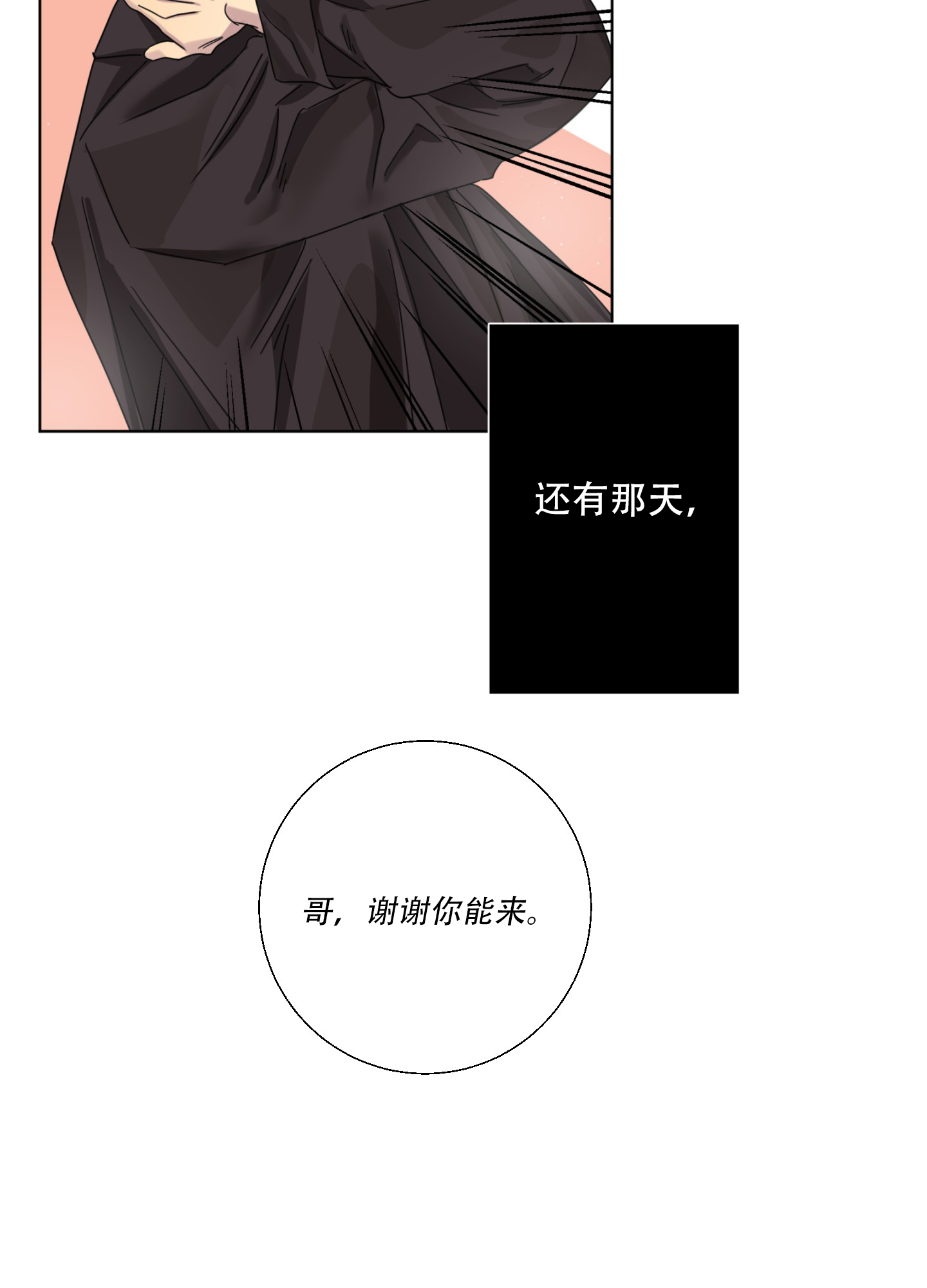 《计划之外》第1话 第24页