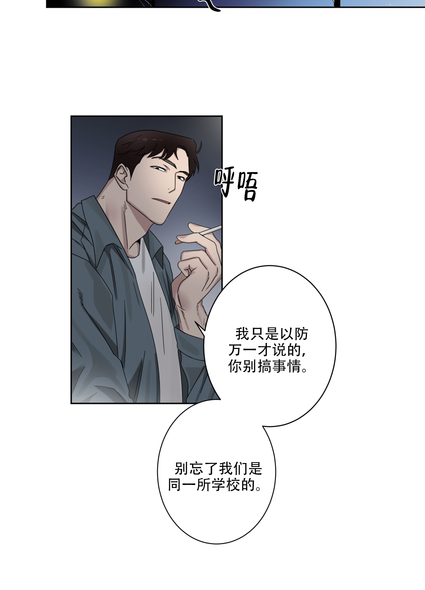 《计划之外》第1话 第27页