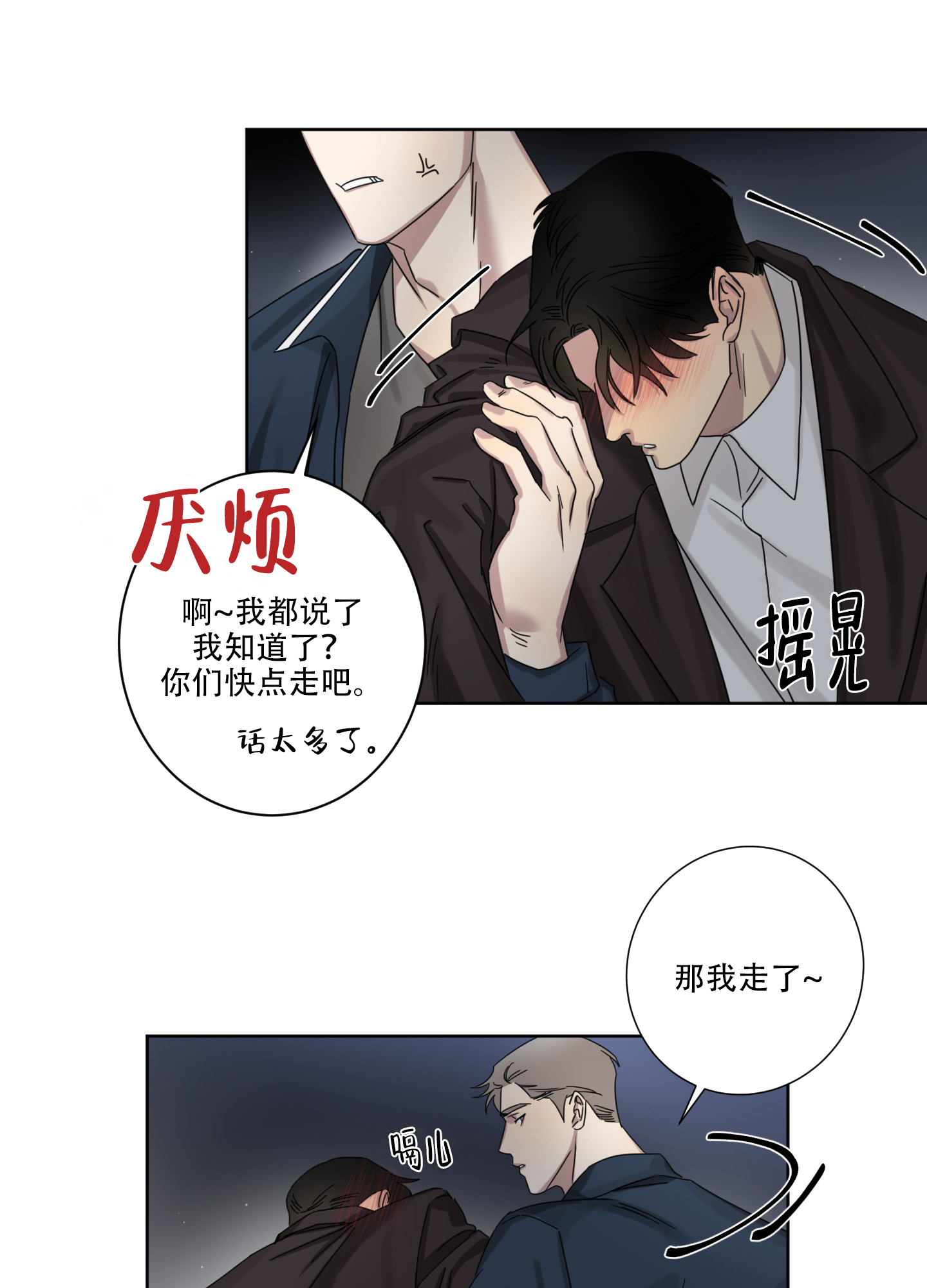 《计划之外》第1话 第28页