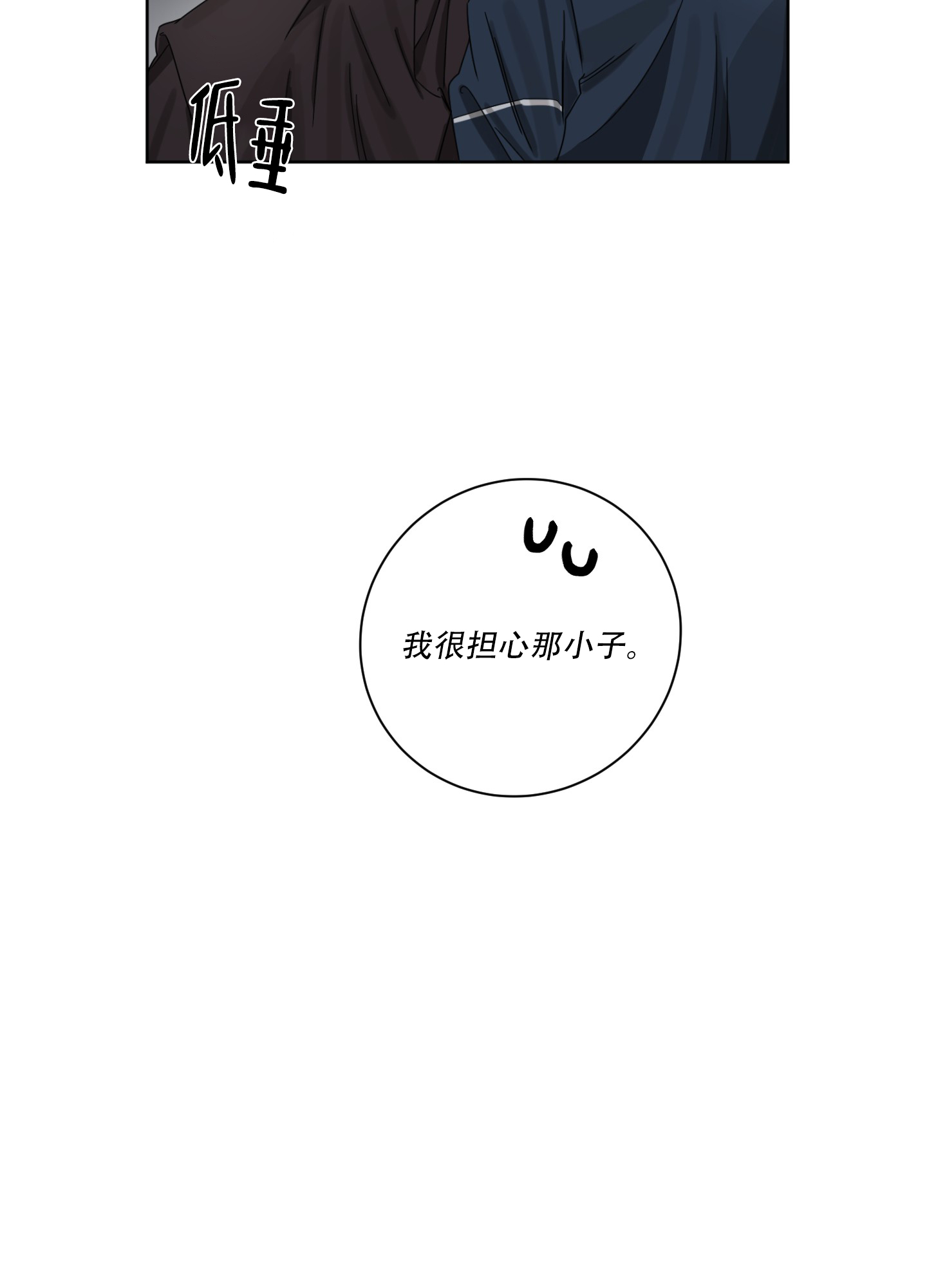 《计划之外》第1话 第29页