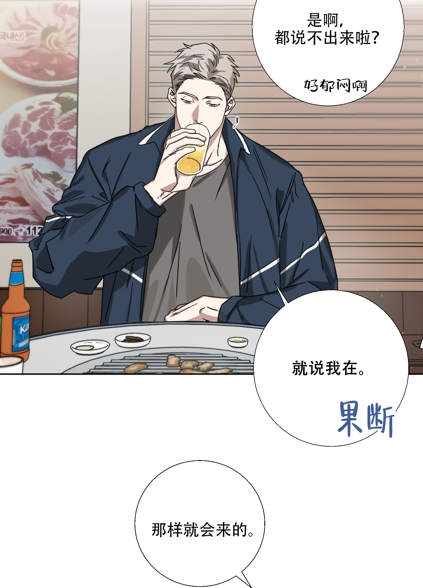 《计划之外》第1话 第2页