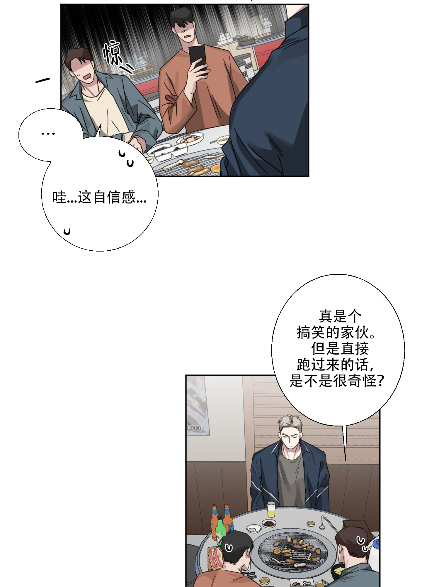 《计划之外》第1话 第3页