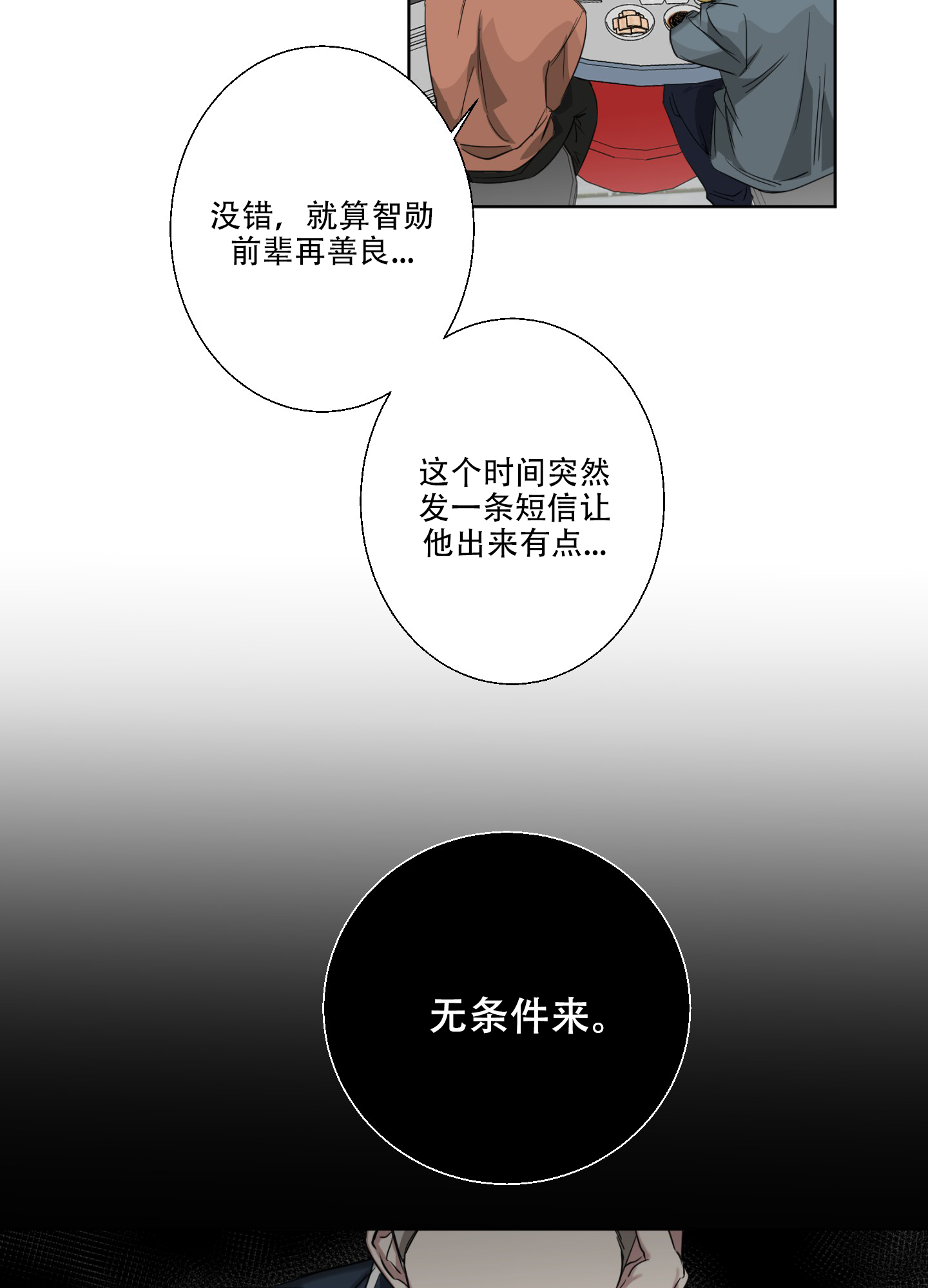 《计划之外》第1话 第4页
