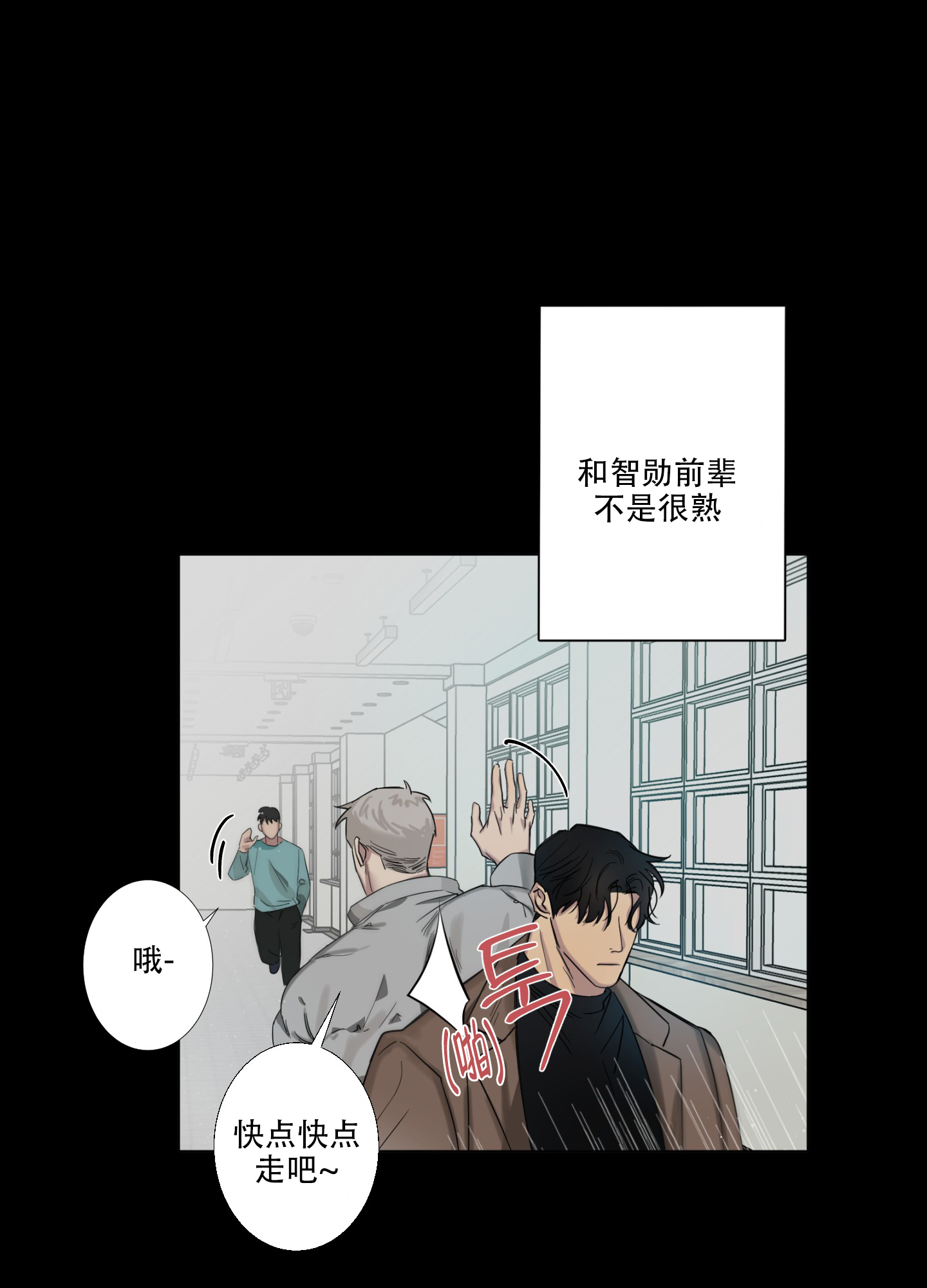 《计划之外》第1话 第6页