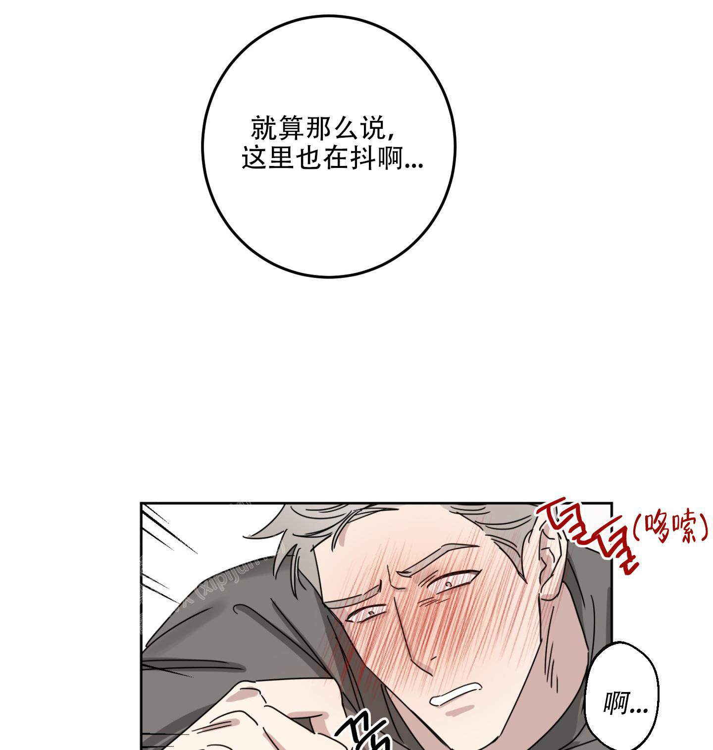 《计划之外》第4话 第10页