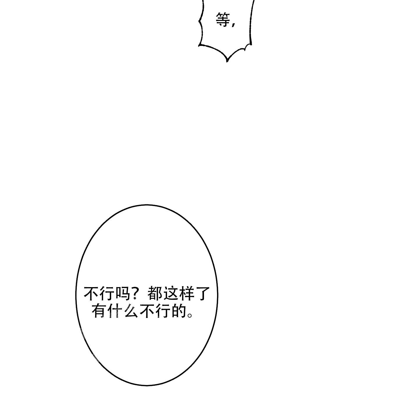 《计划之外》第4话 第14页