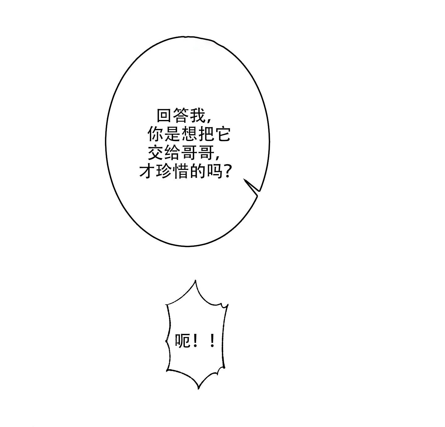 《计划之外》第4话 第18页