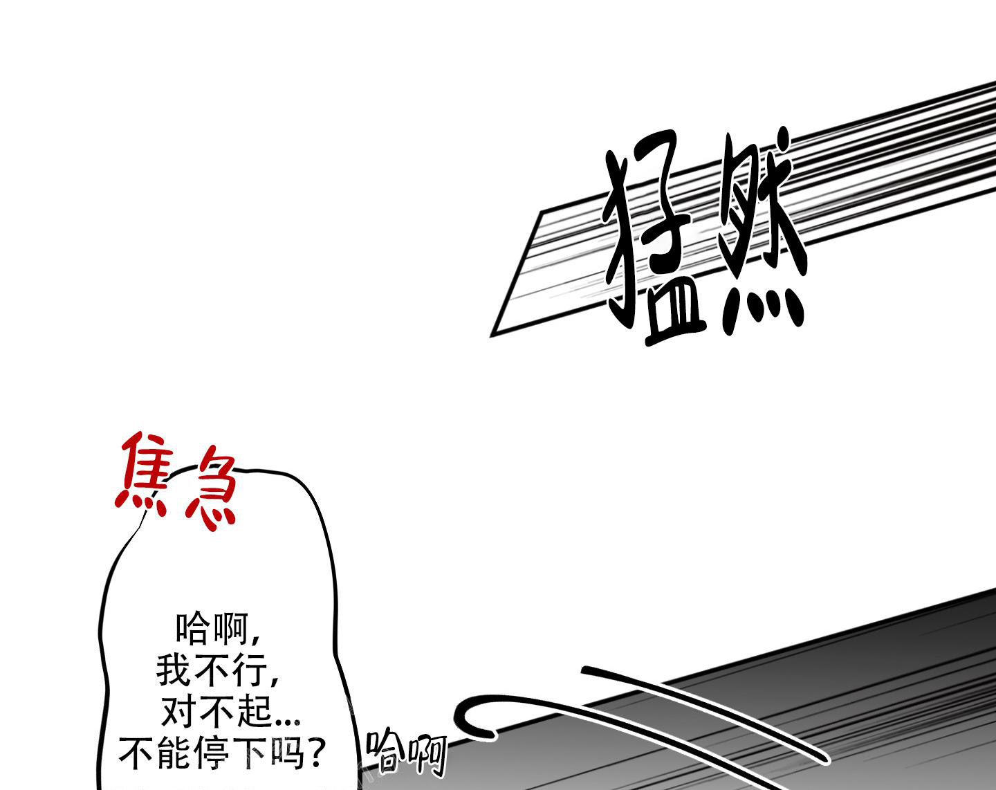 《计划之外》第4话 第19页