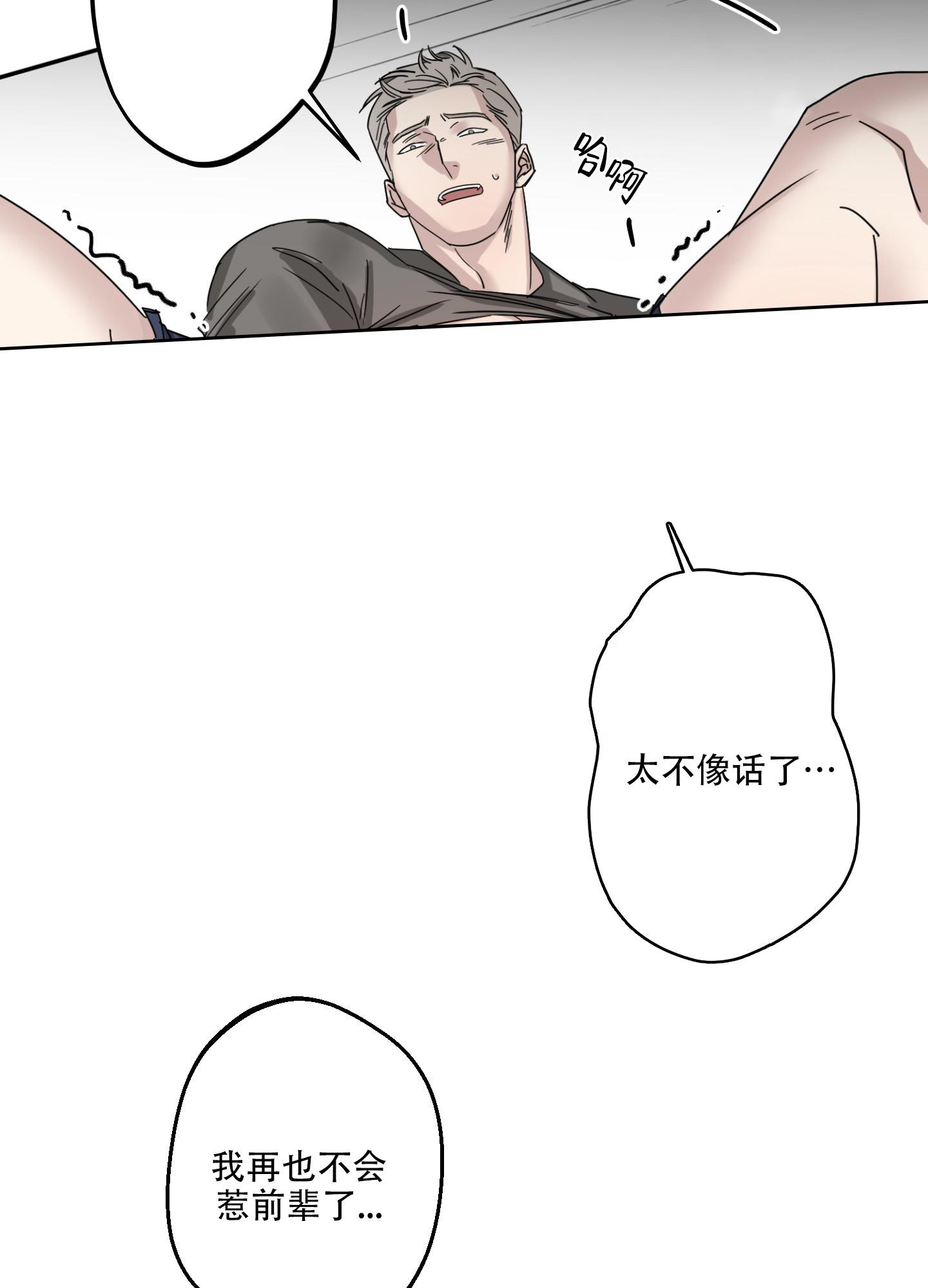 《计划之外》第4话 第20页