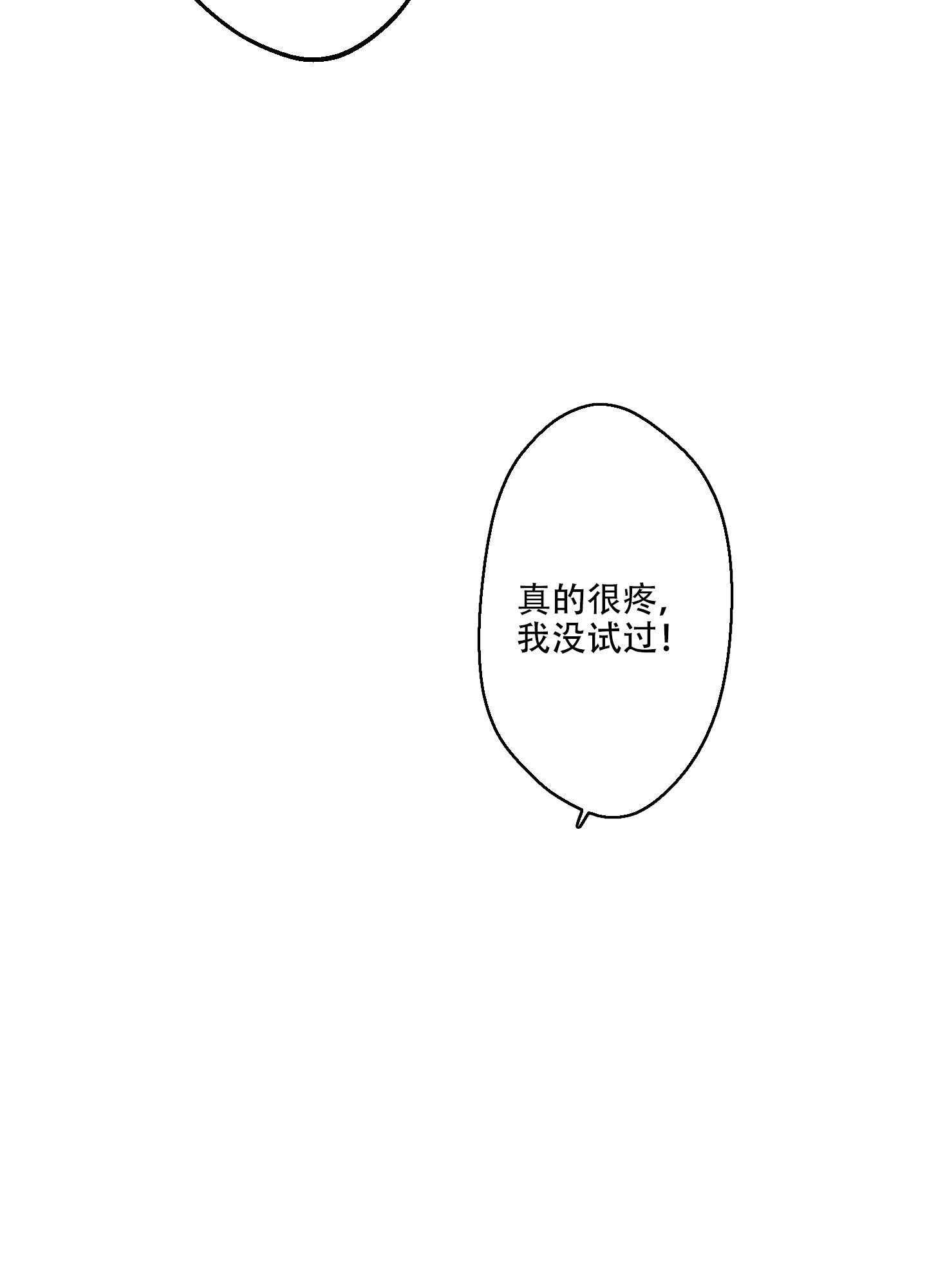 《计划之外》第4话 第21页