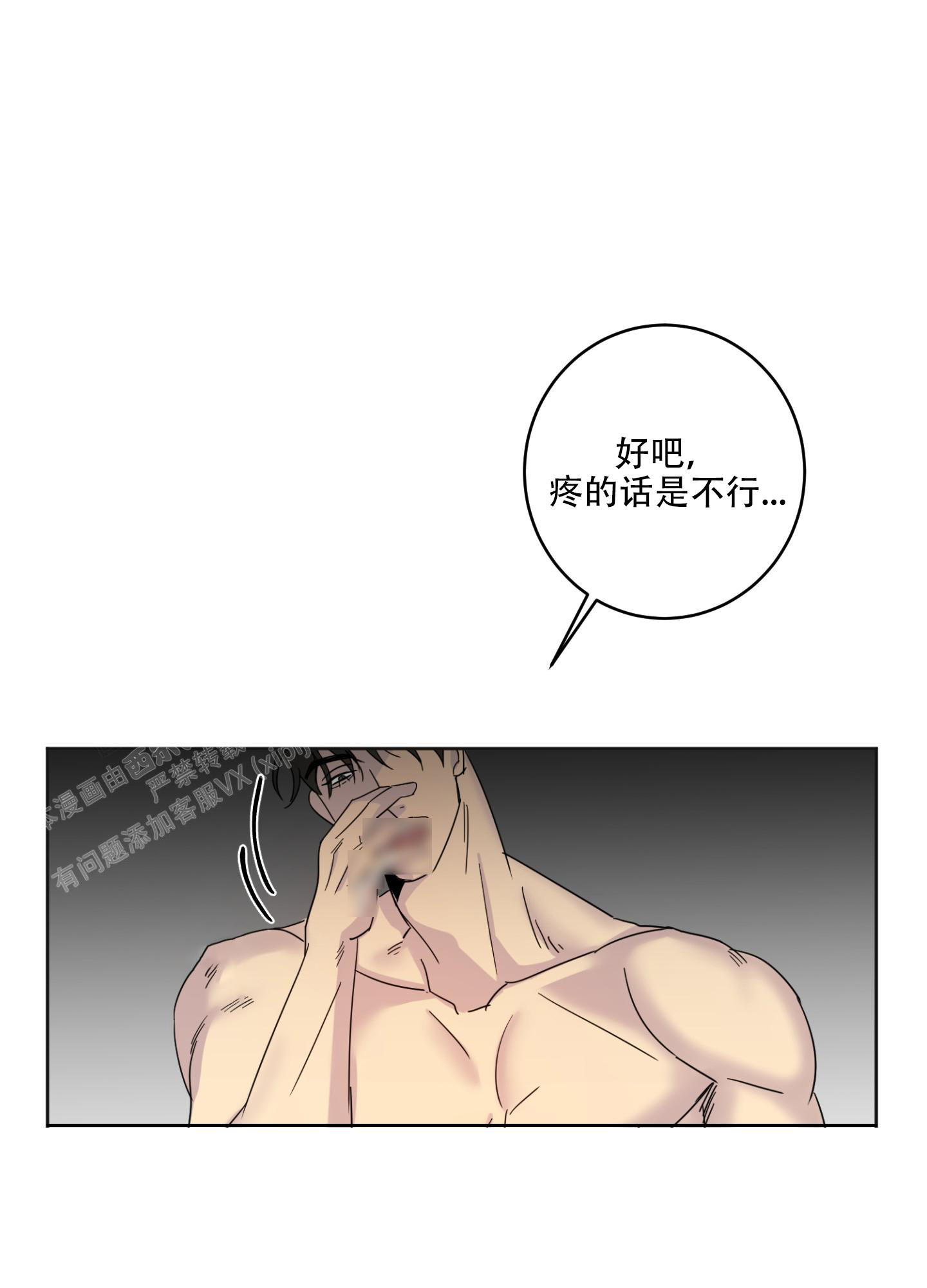 《计划之外》第4话 第23页