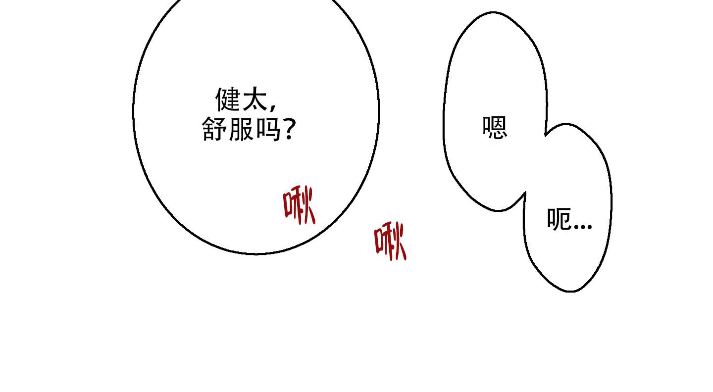 《计划之外》第4话 第28页