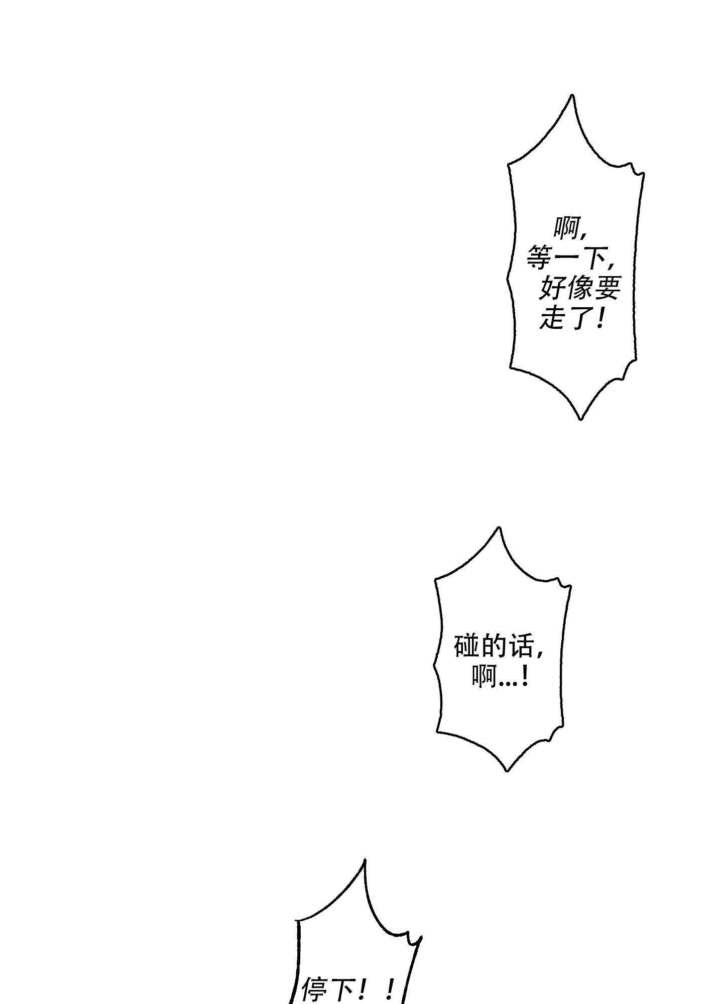 《计划之外》第4话 第29页