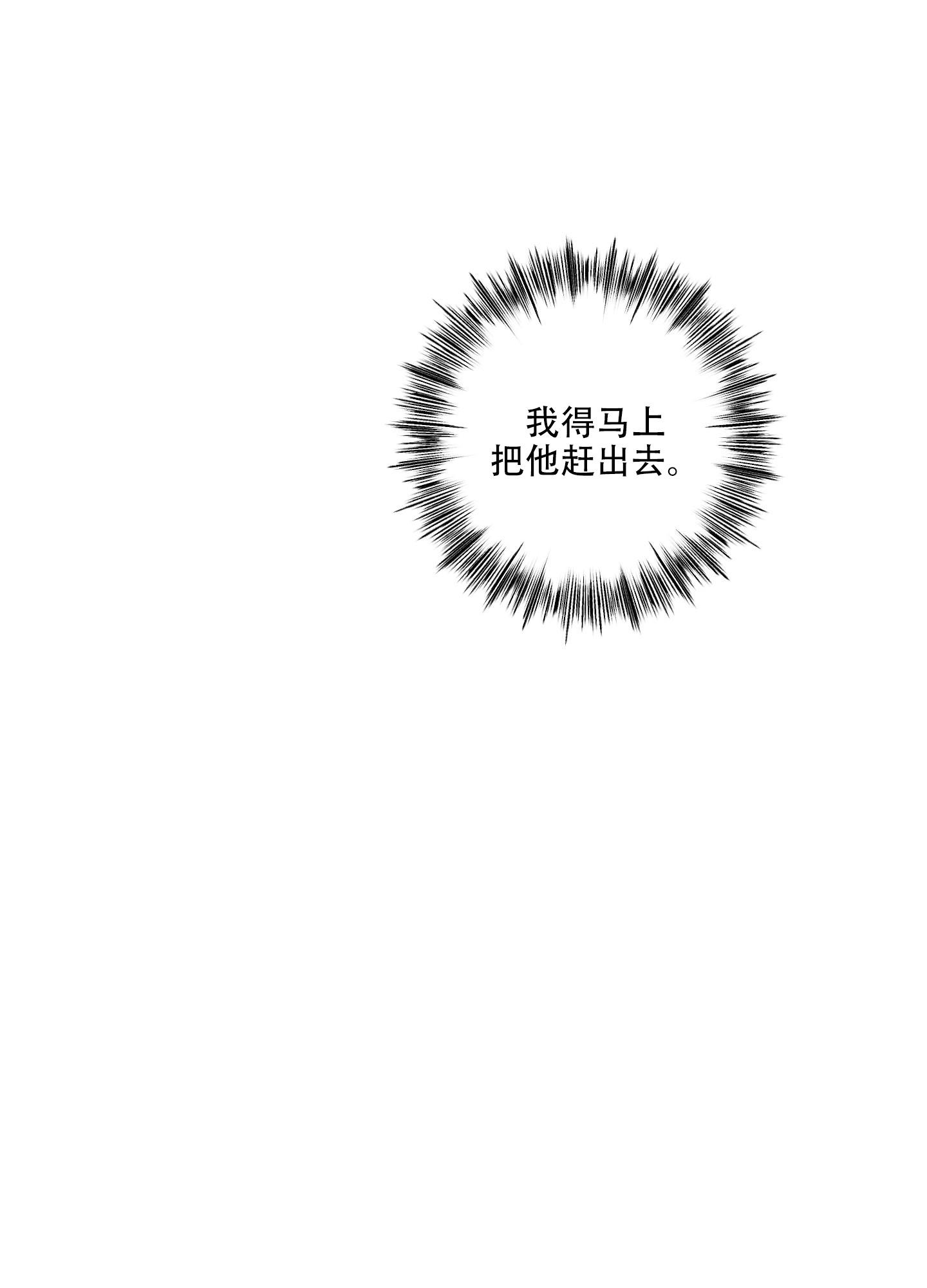 《计划之外》第4话 第3页