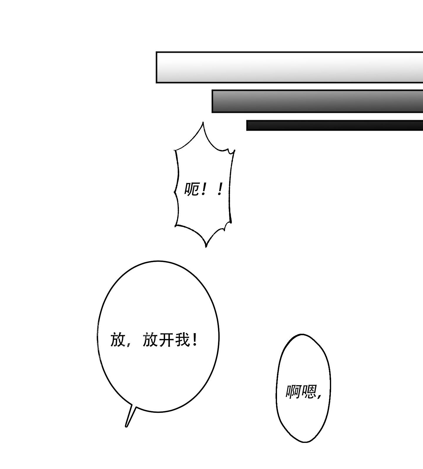 《计划之外》第4话 第4页