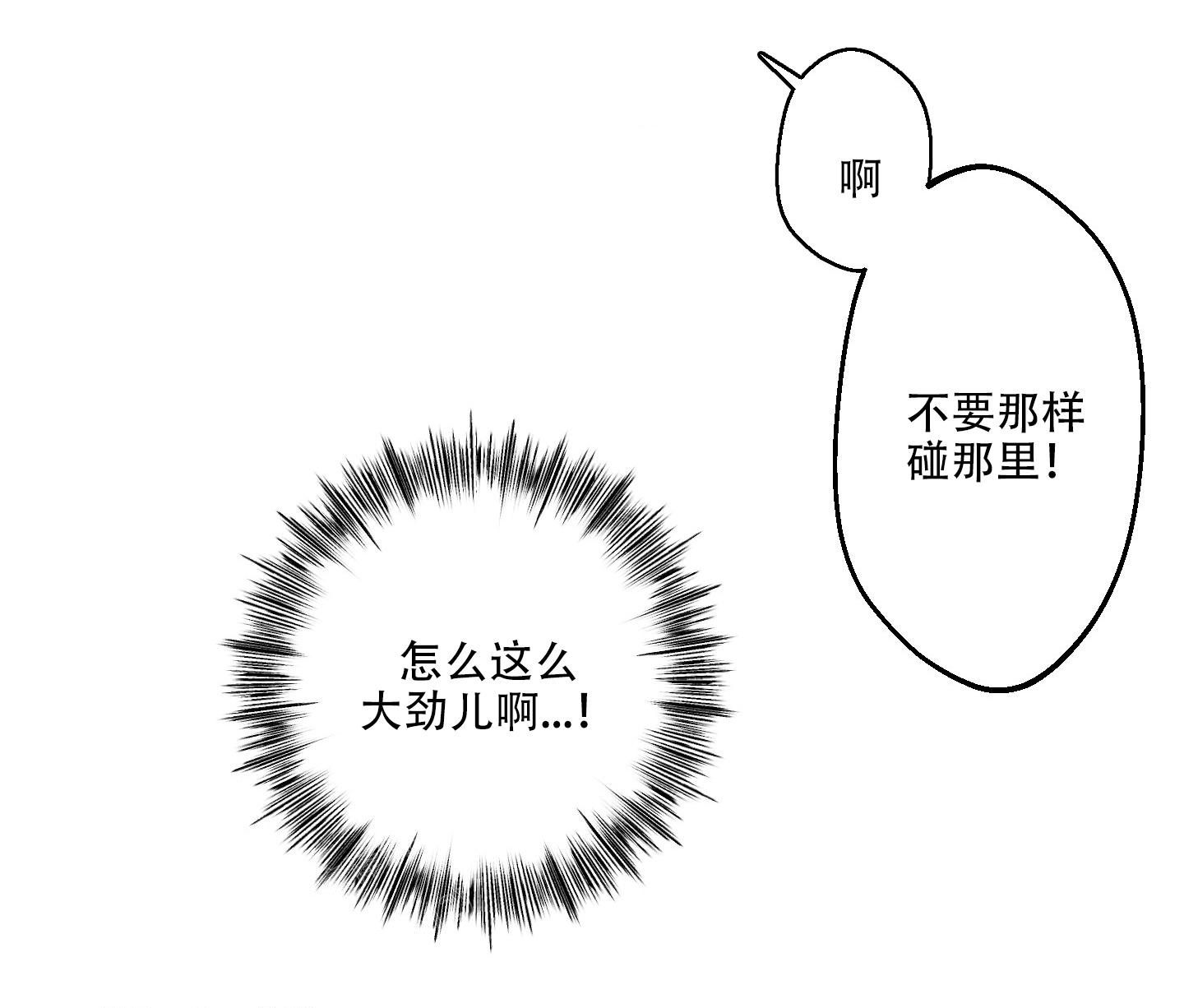 《计划之外》第4话 第5页