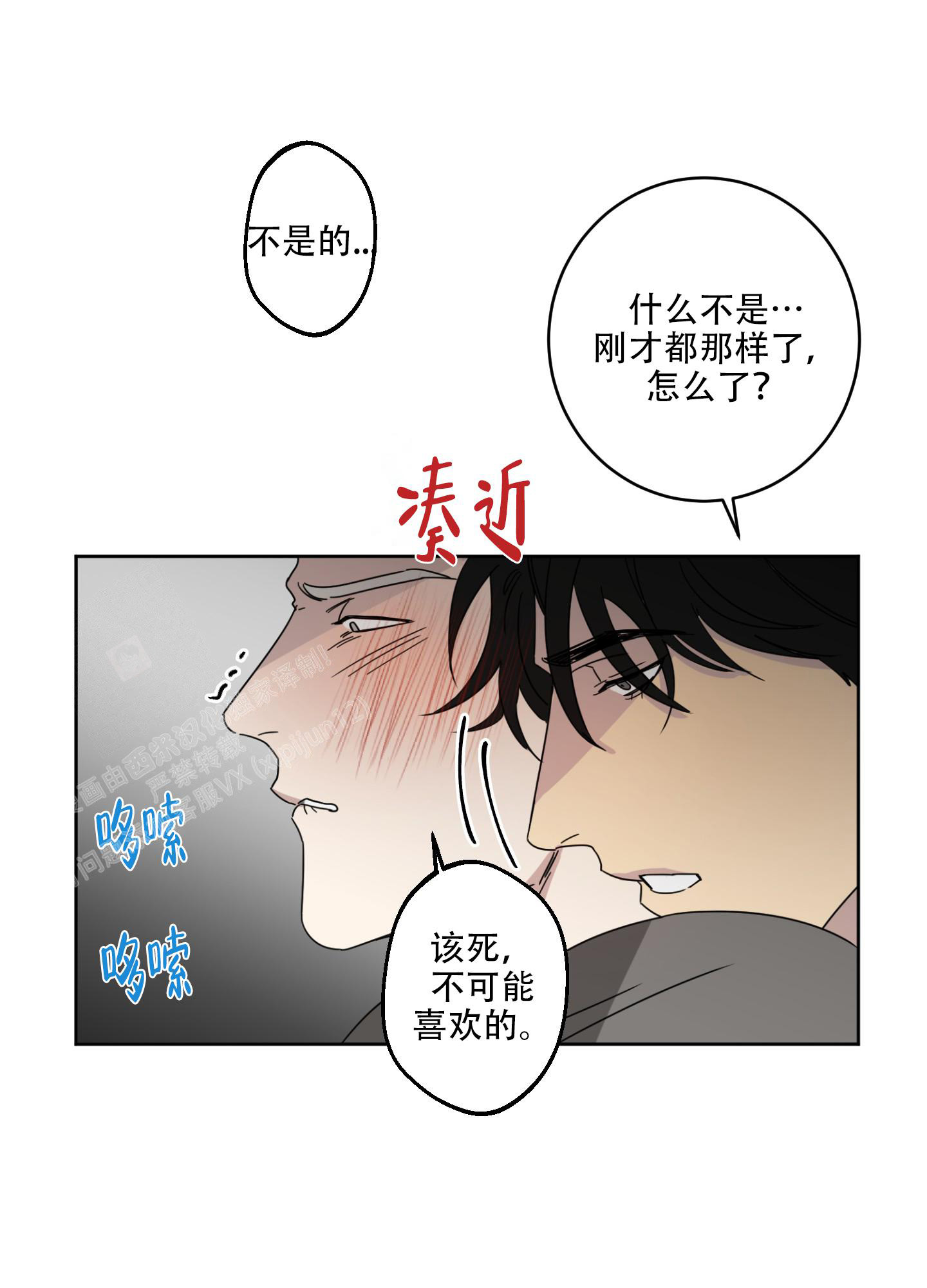《计划之外》第4话 第8页