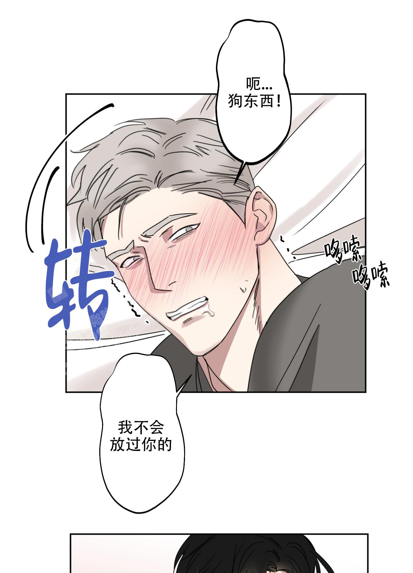 《计划之外》第5话 第11页