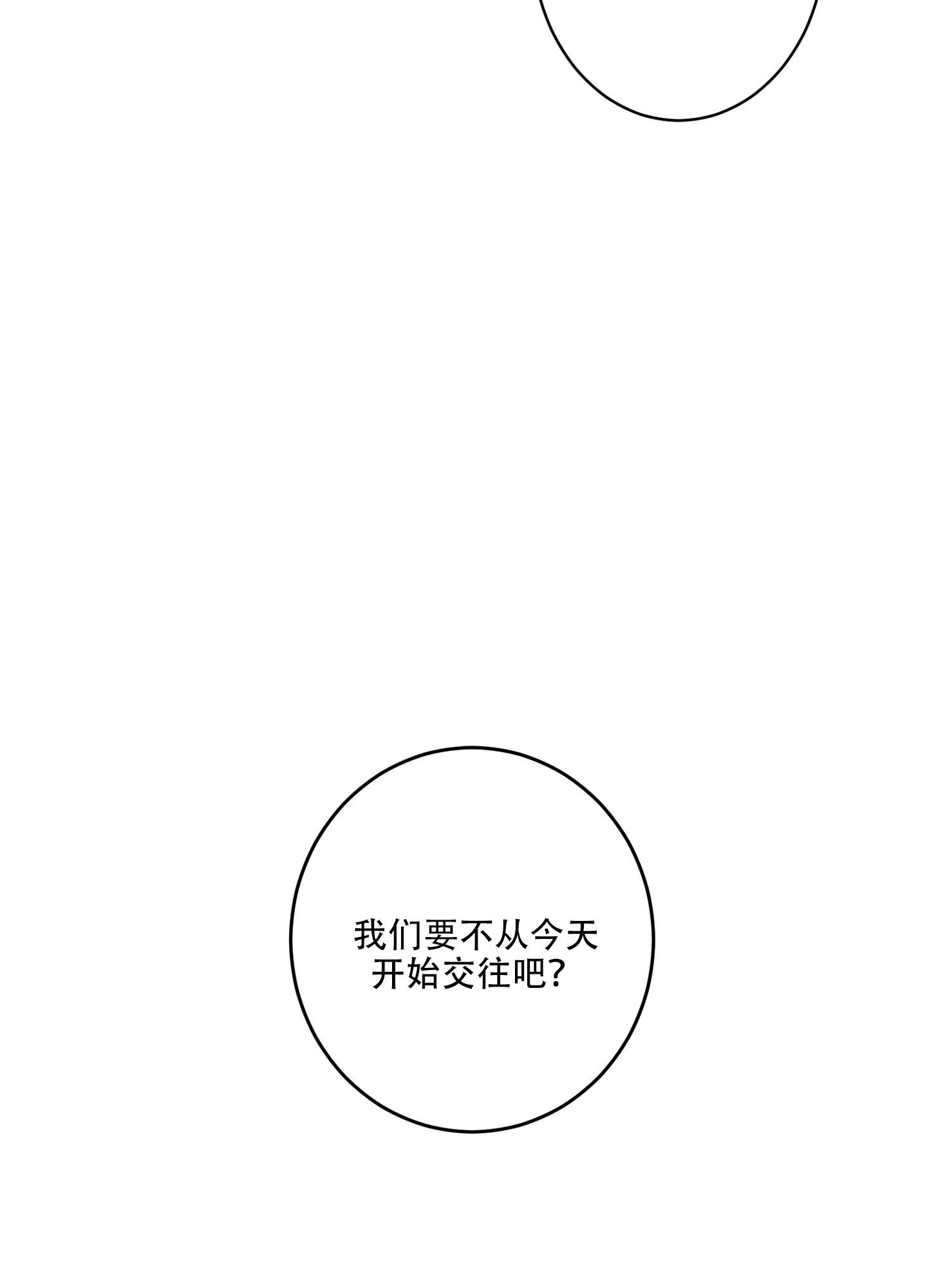 《计划之外》第5话 第17页