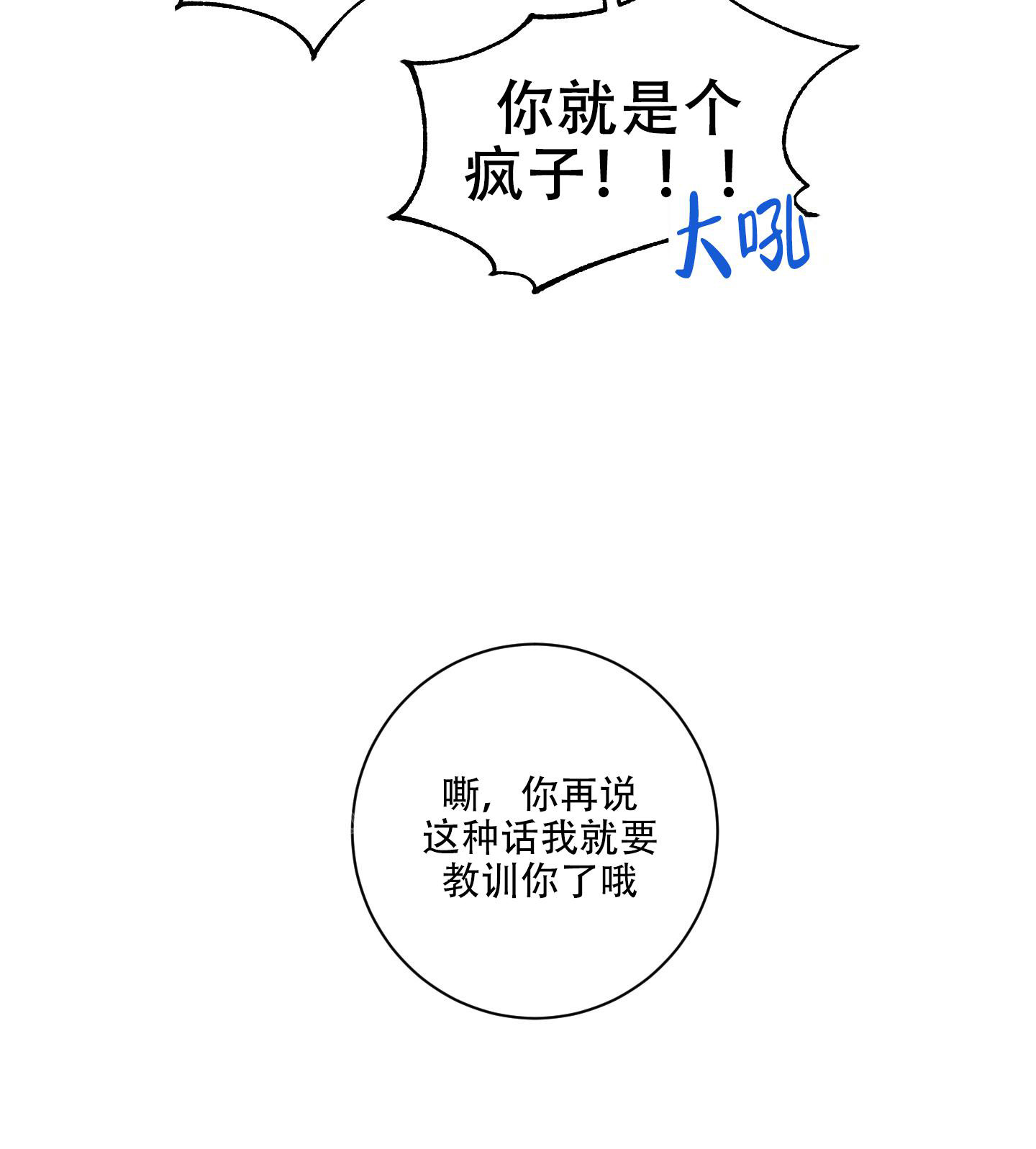 《计划之外》第5话 第19页