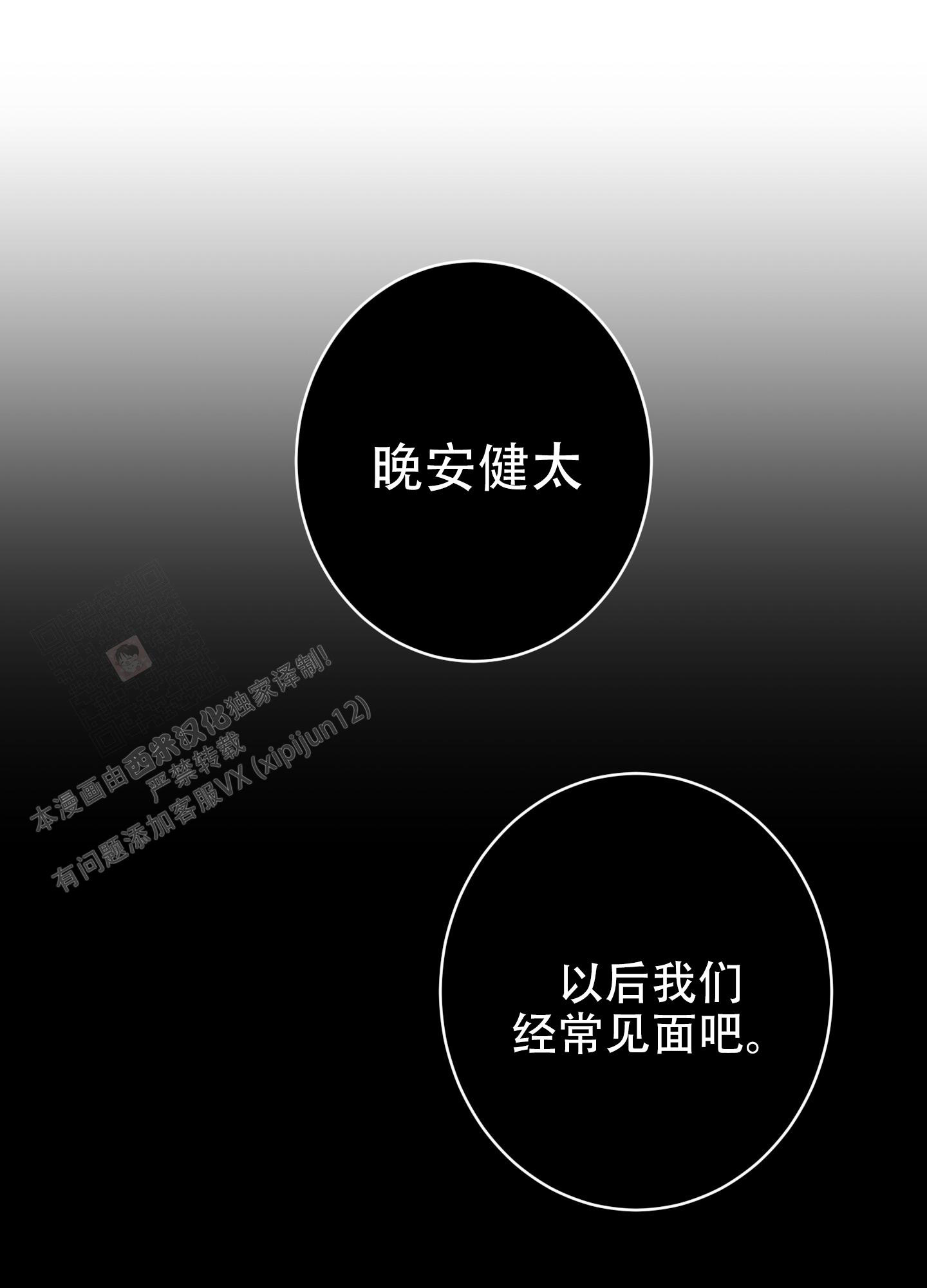 《计划之外》第5话 第27页