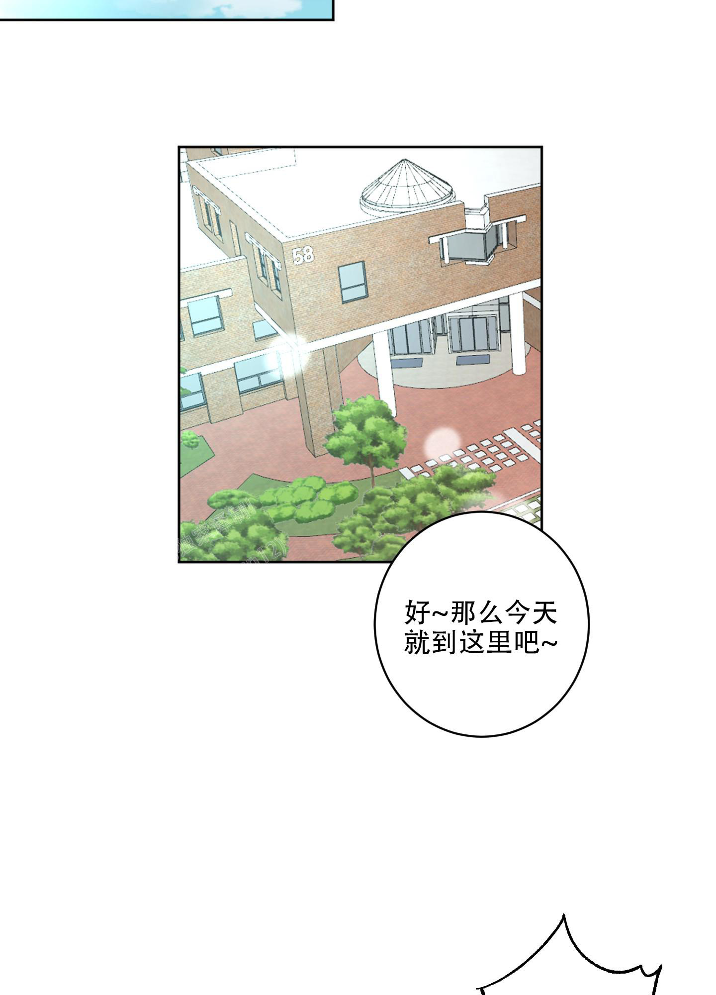 《计划之外》第5话 第29页