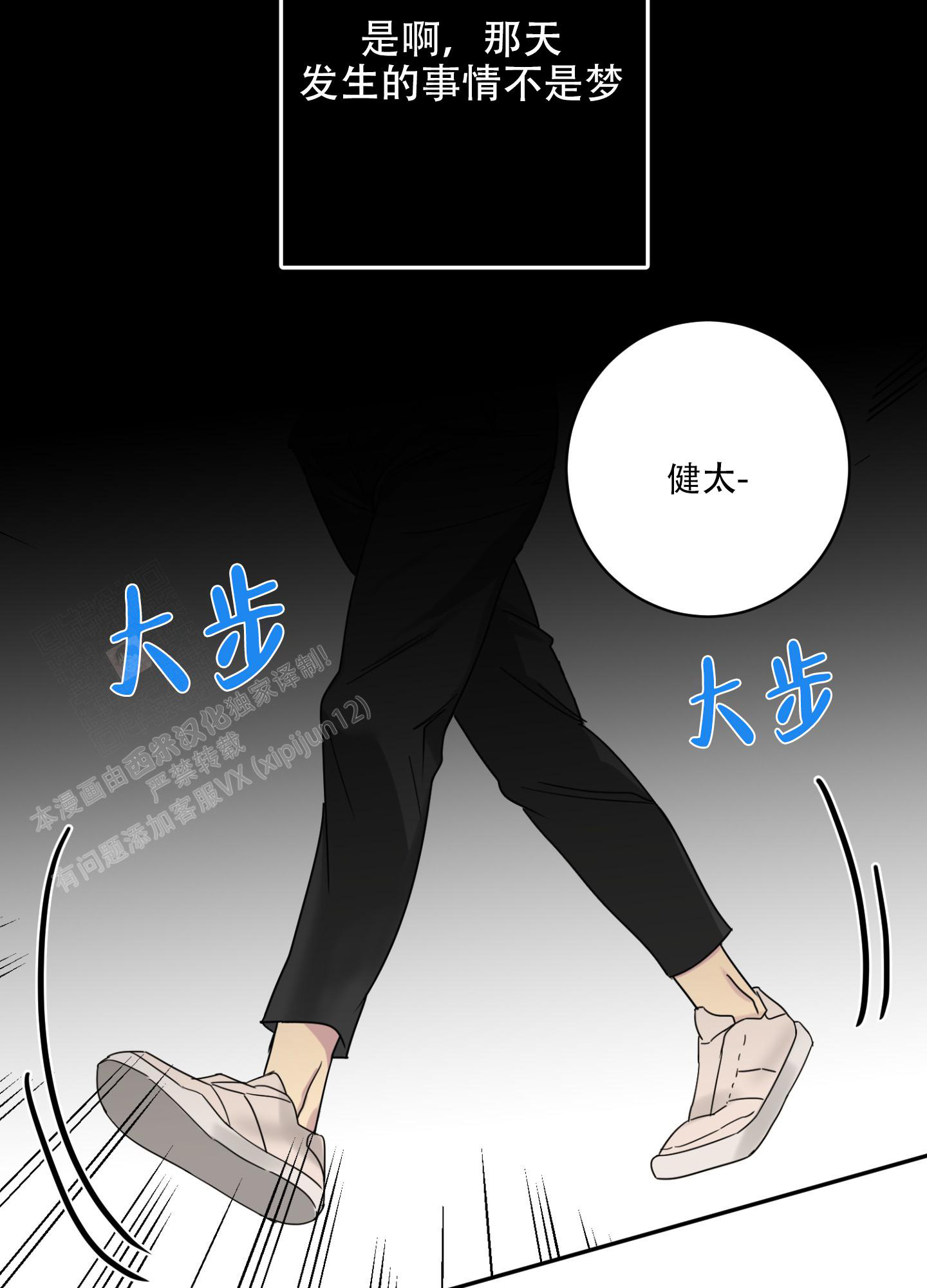 《计划之外》第5话 第33页