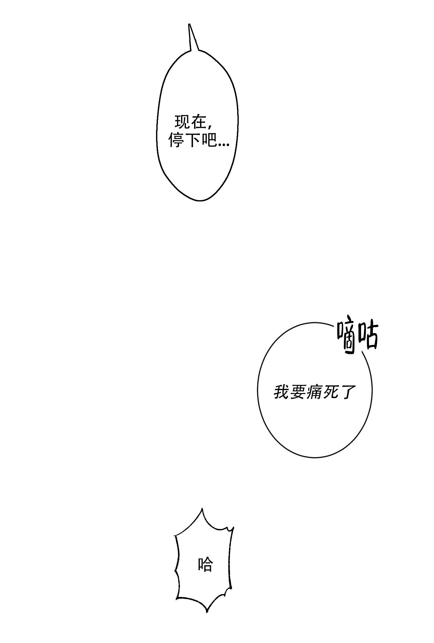 《计划之外》第5话 第4页