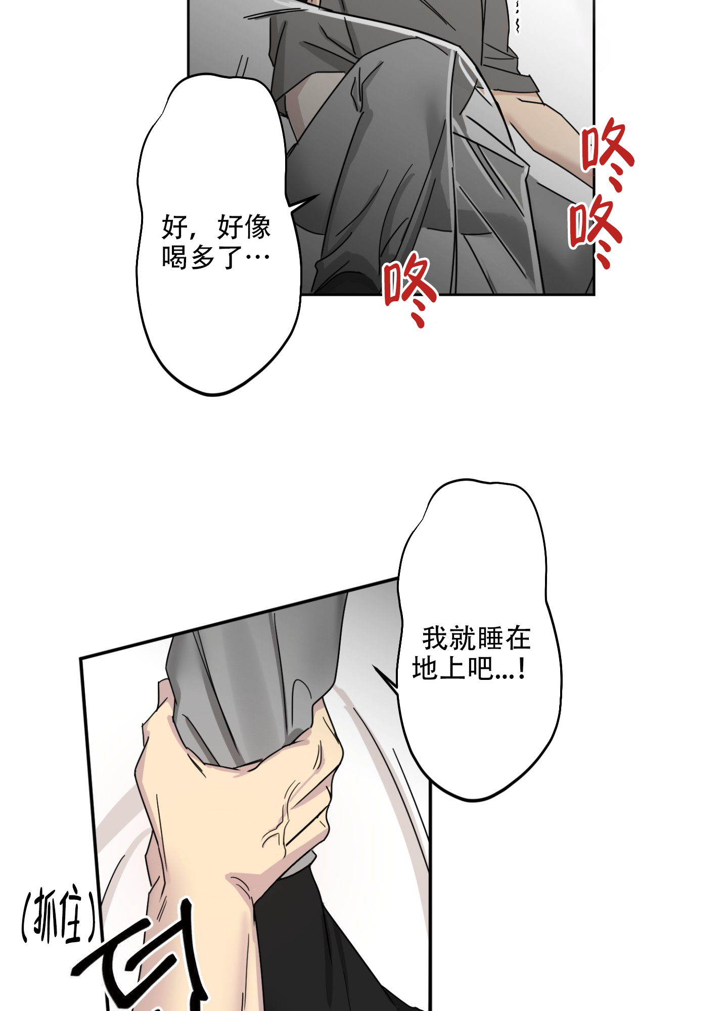 《计划之外》第3话 第10页