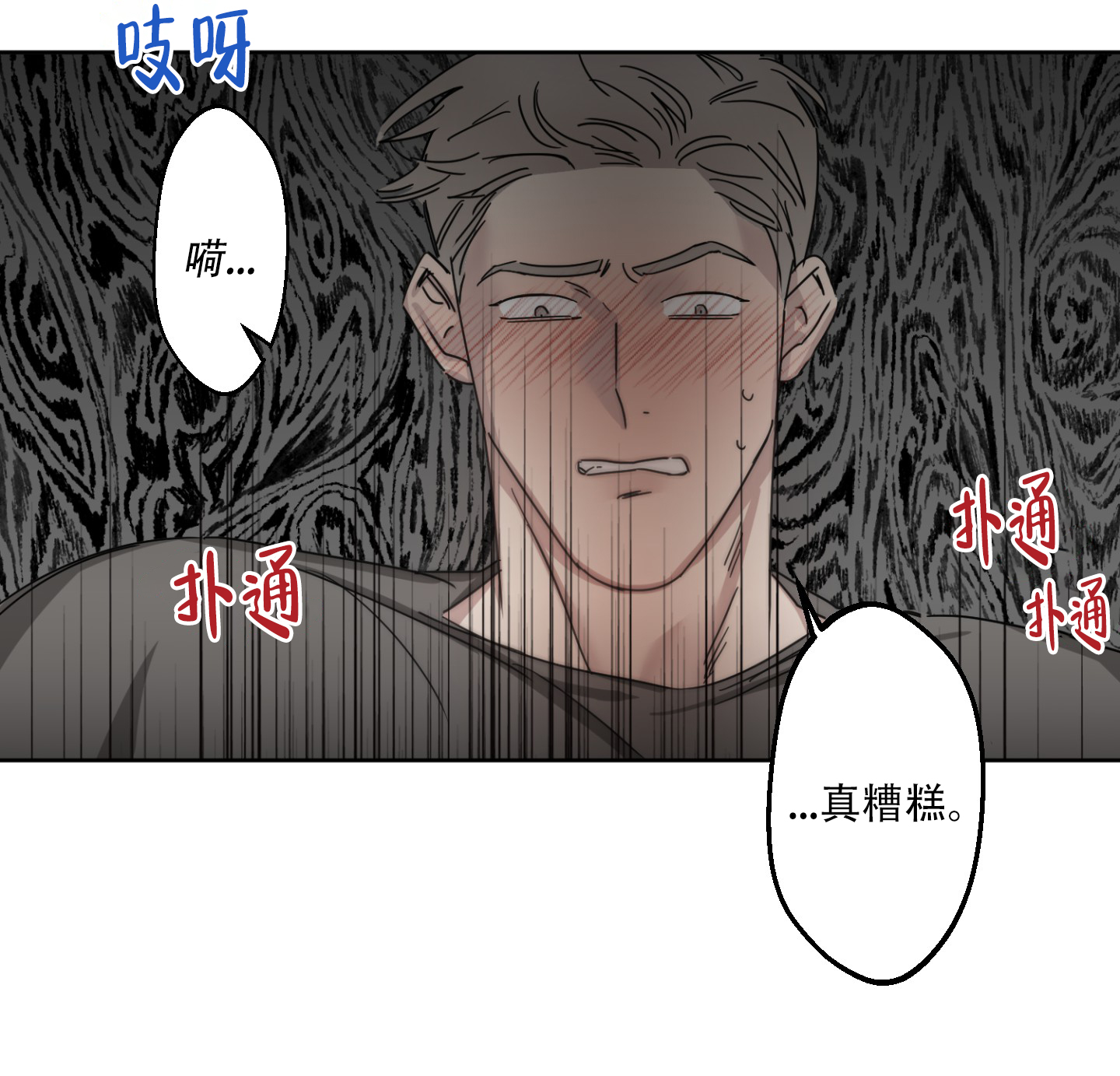 《计划之外》第3话 第14页