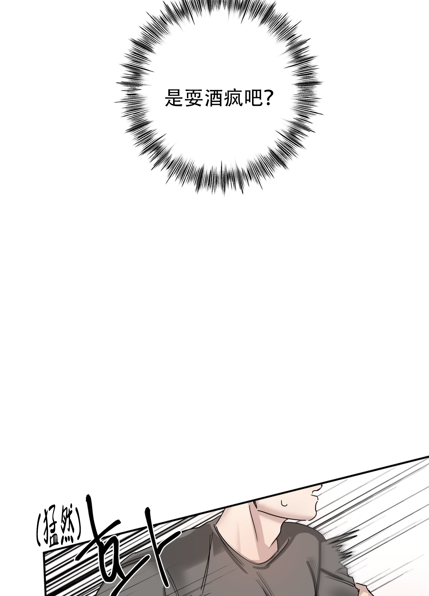 《计划之外》第3话 第18页