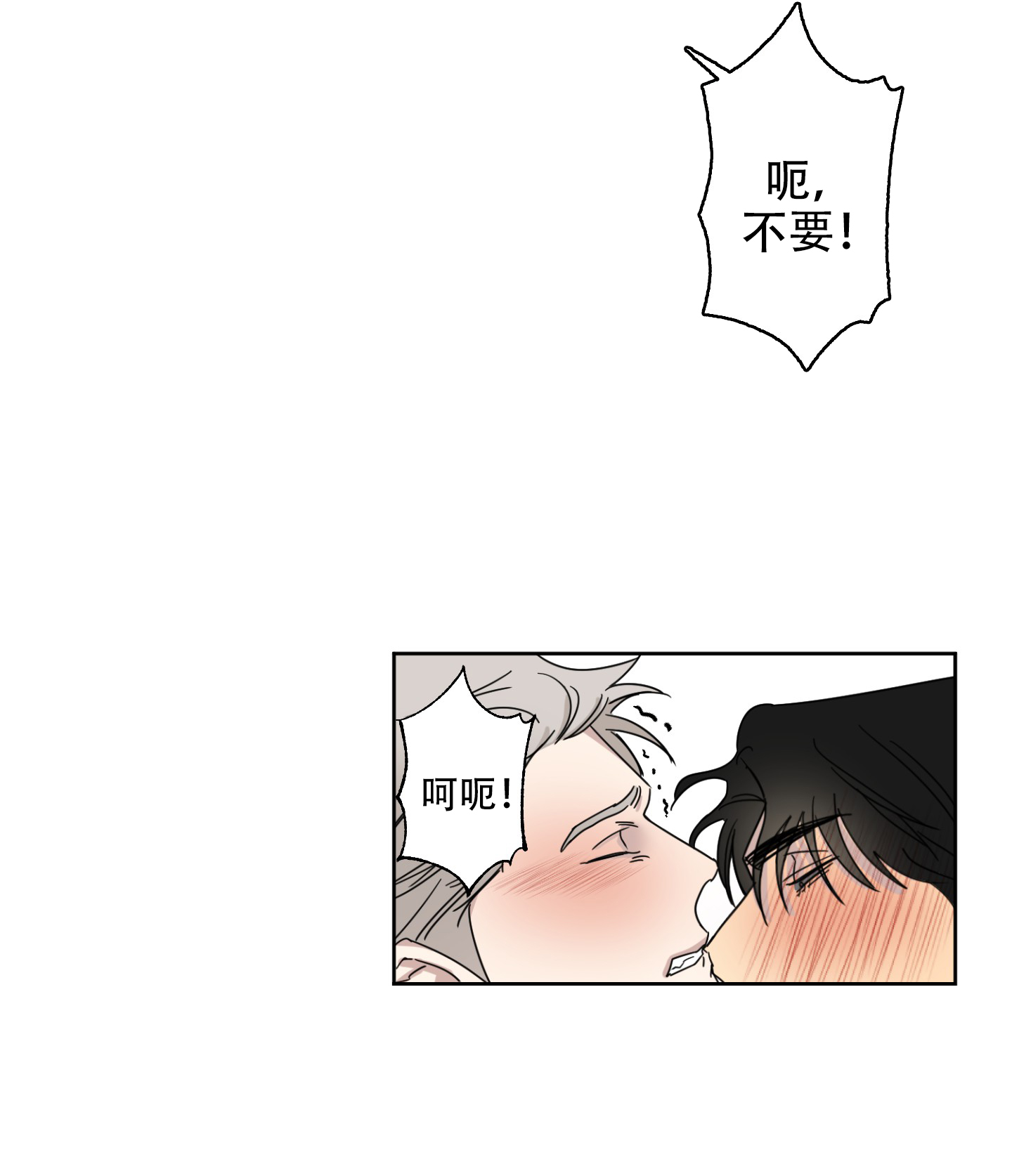 《计划之外》第3话 第21页
