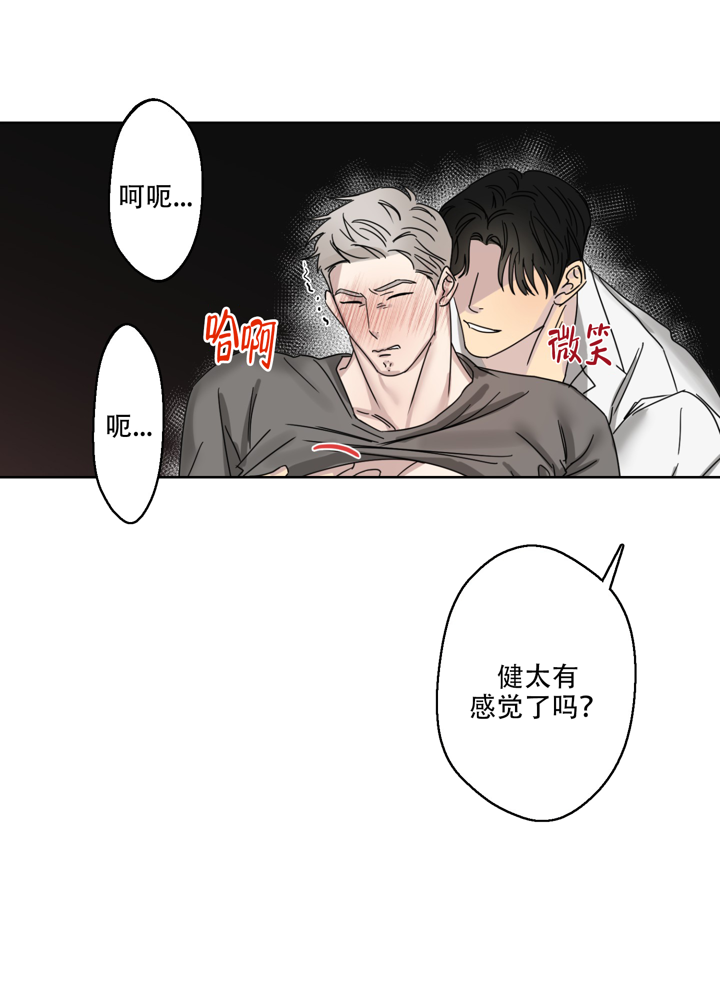 《计划之外》第3话 第23页