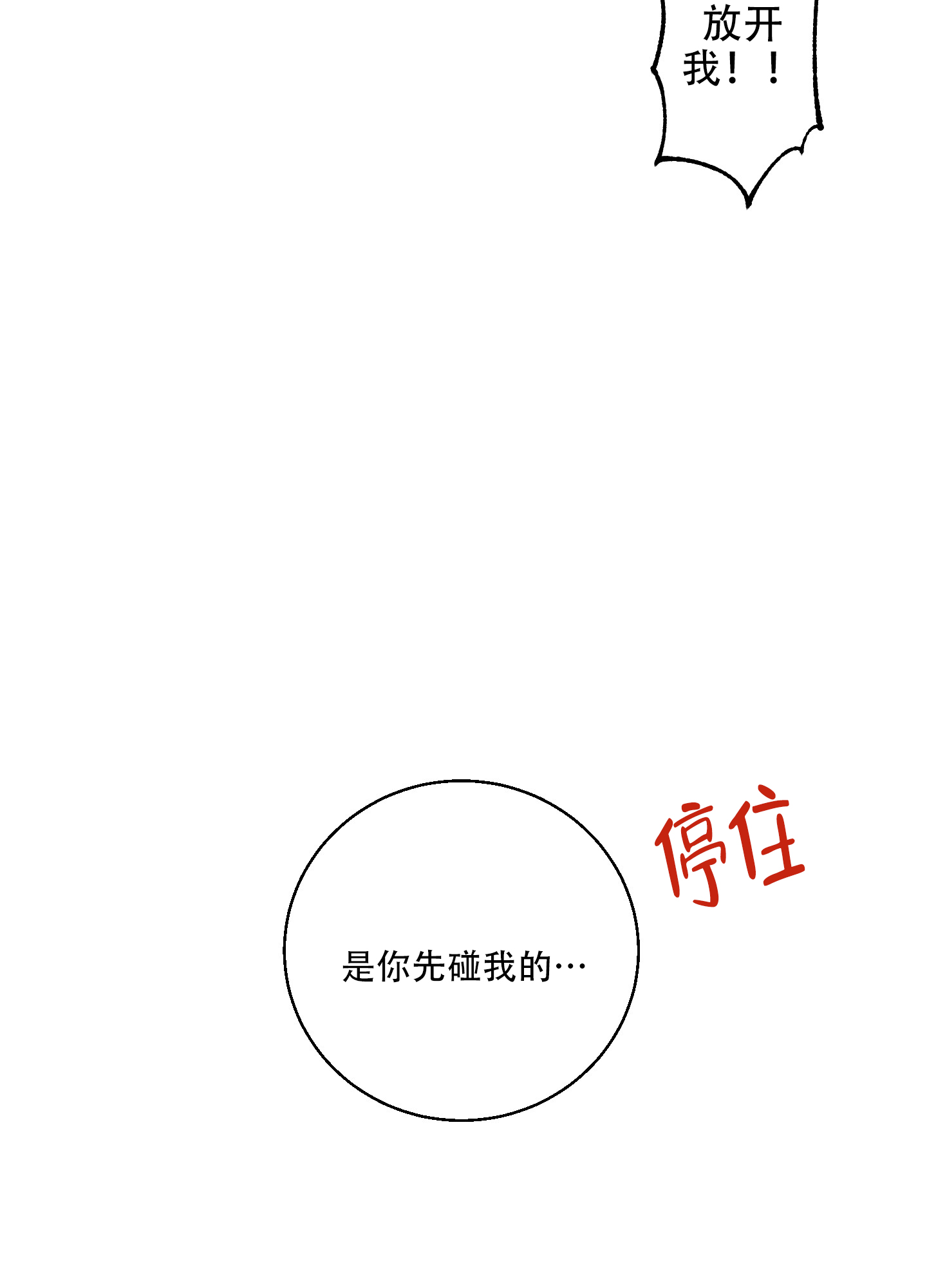 《计划之外》第3话 第25页