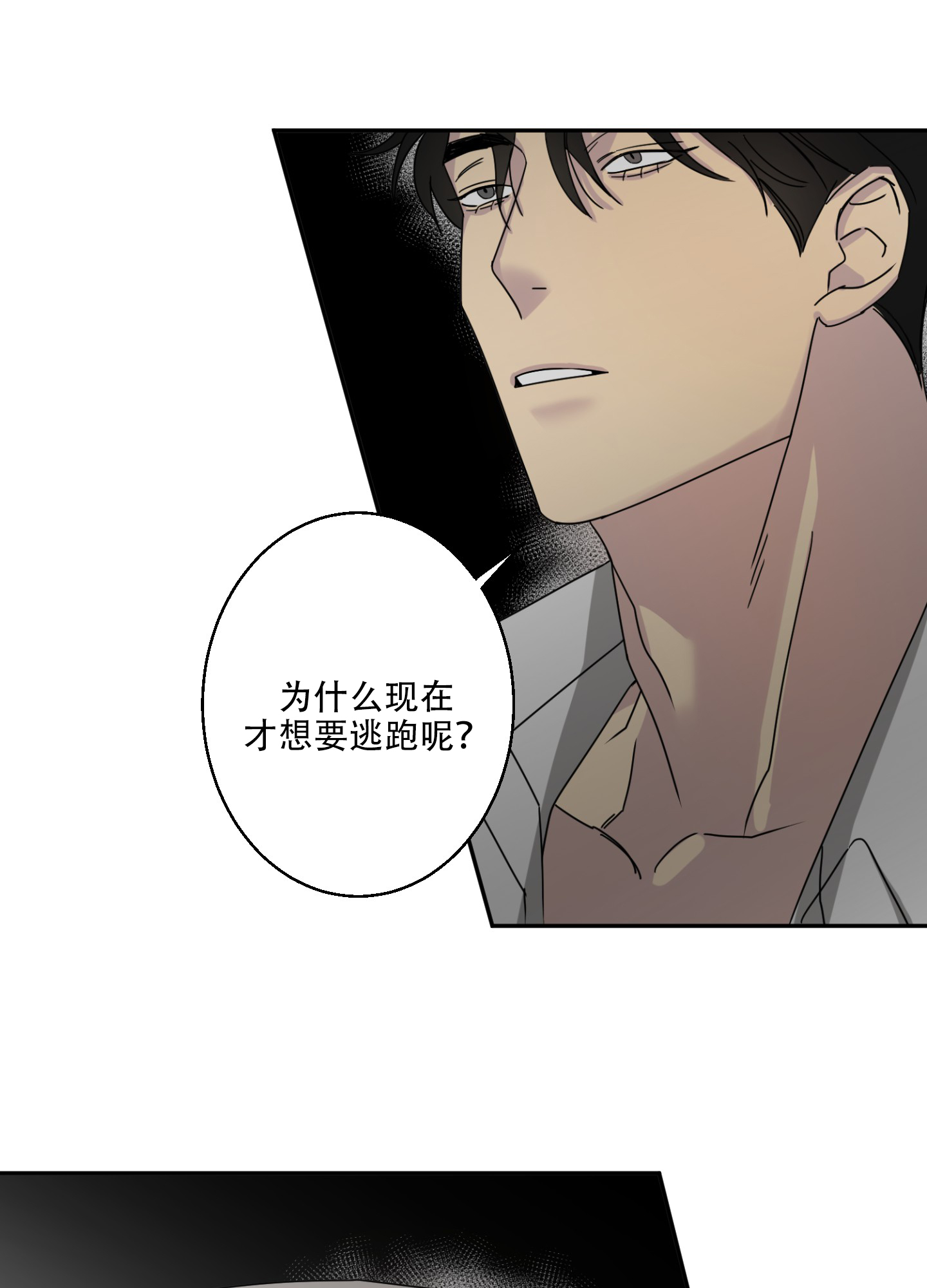 《计划之外》第3话 第26页