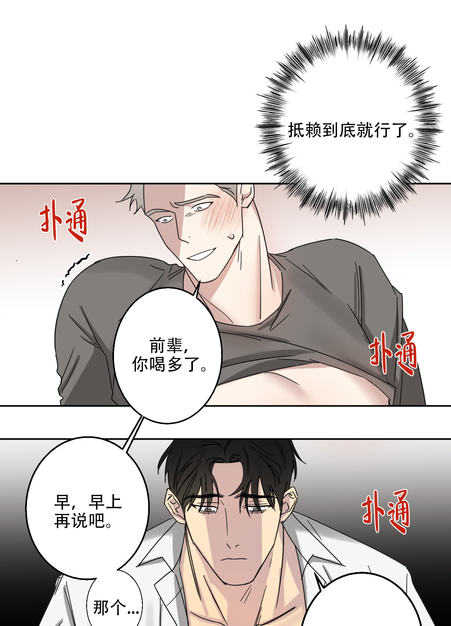 《计划之外》第3话 第29页