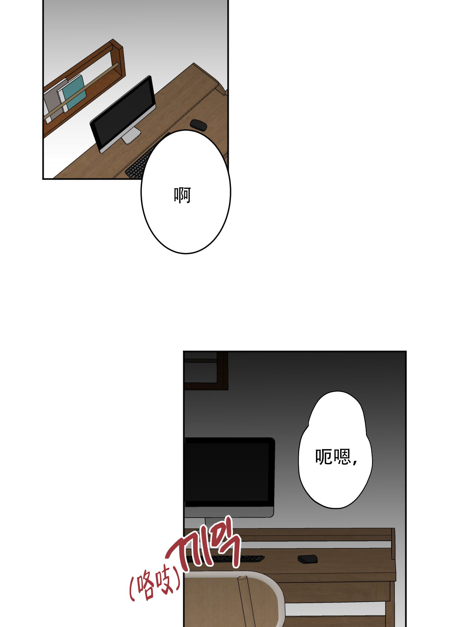 《计划之外》第3话 第2页