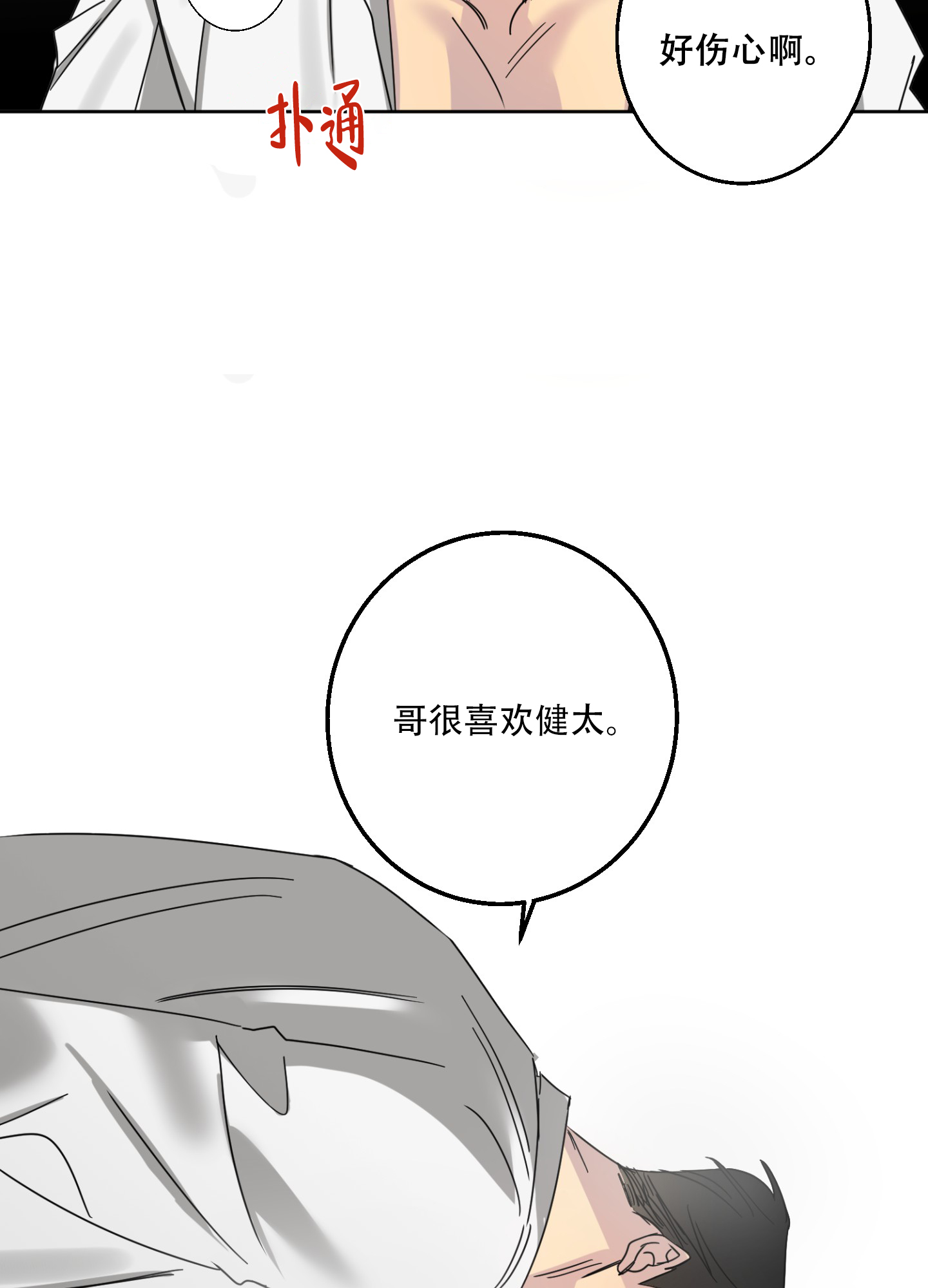 《计划之外》第3话 第30页