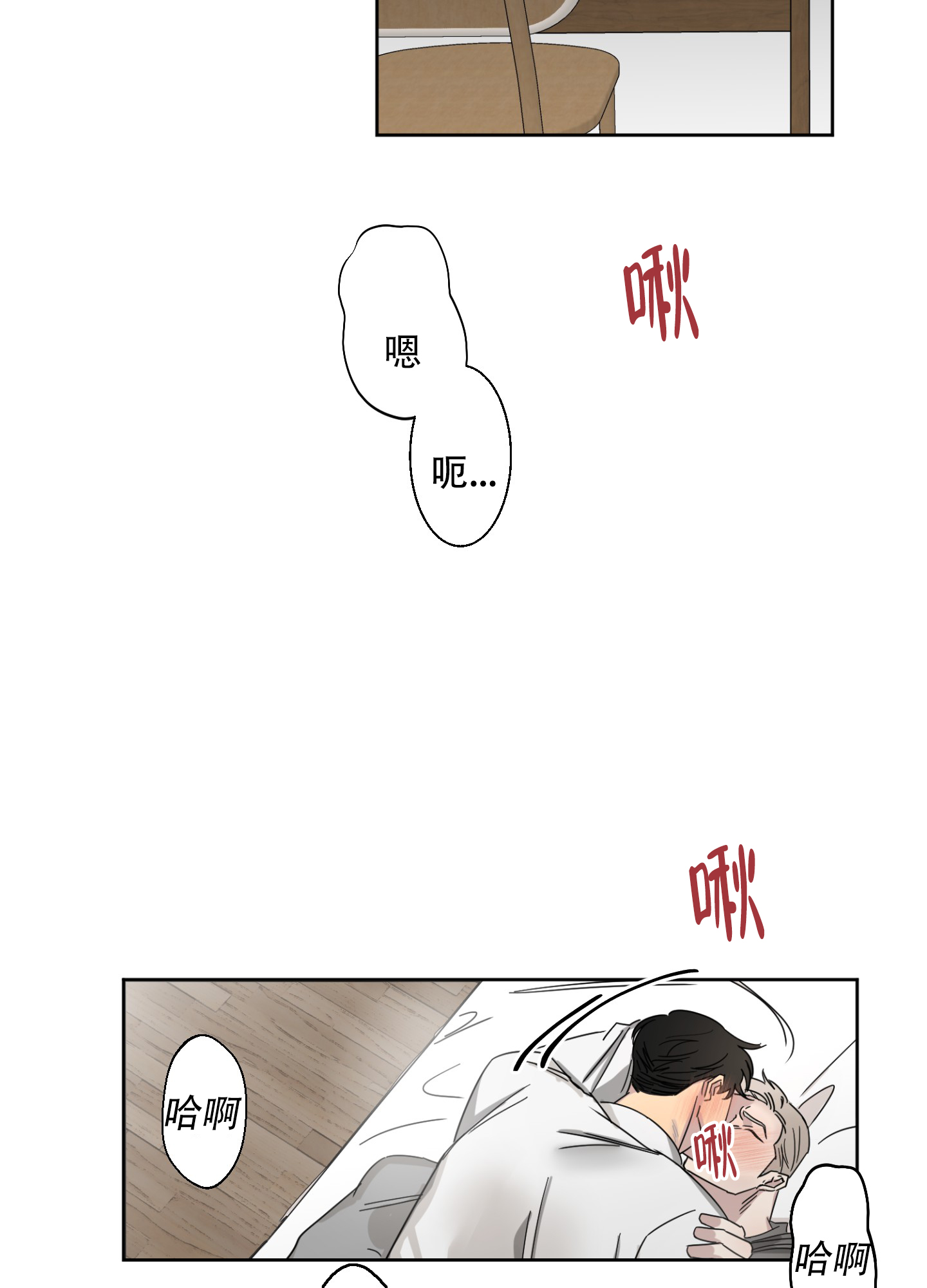 《计划之外》第3话 第3页