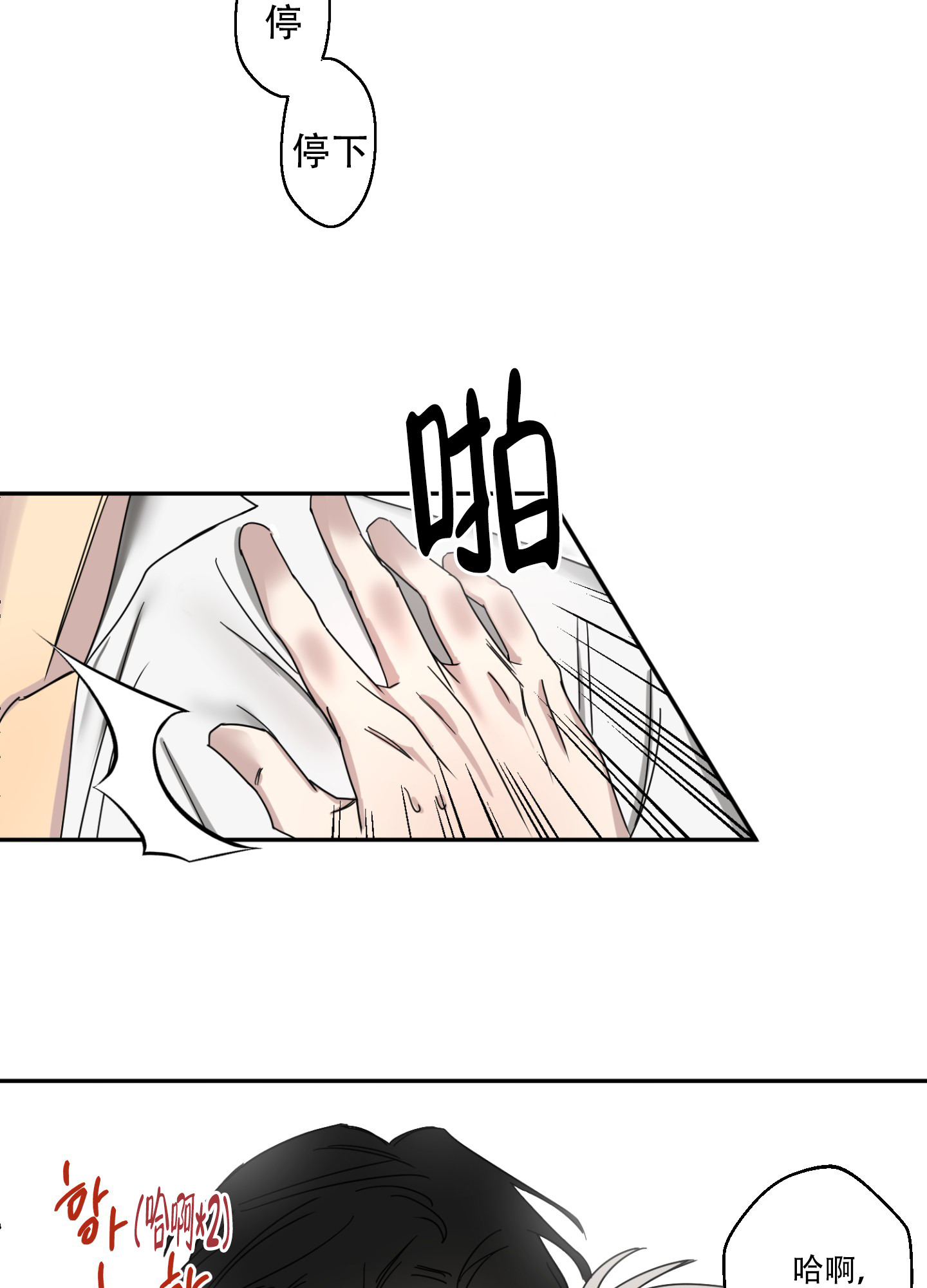 《计划之外》第3话 第5页