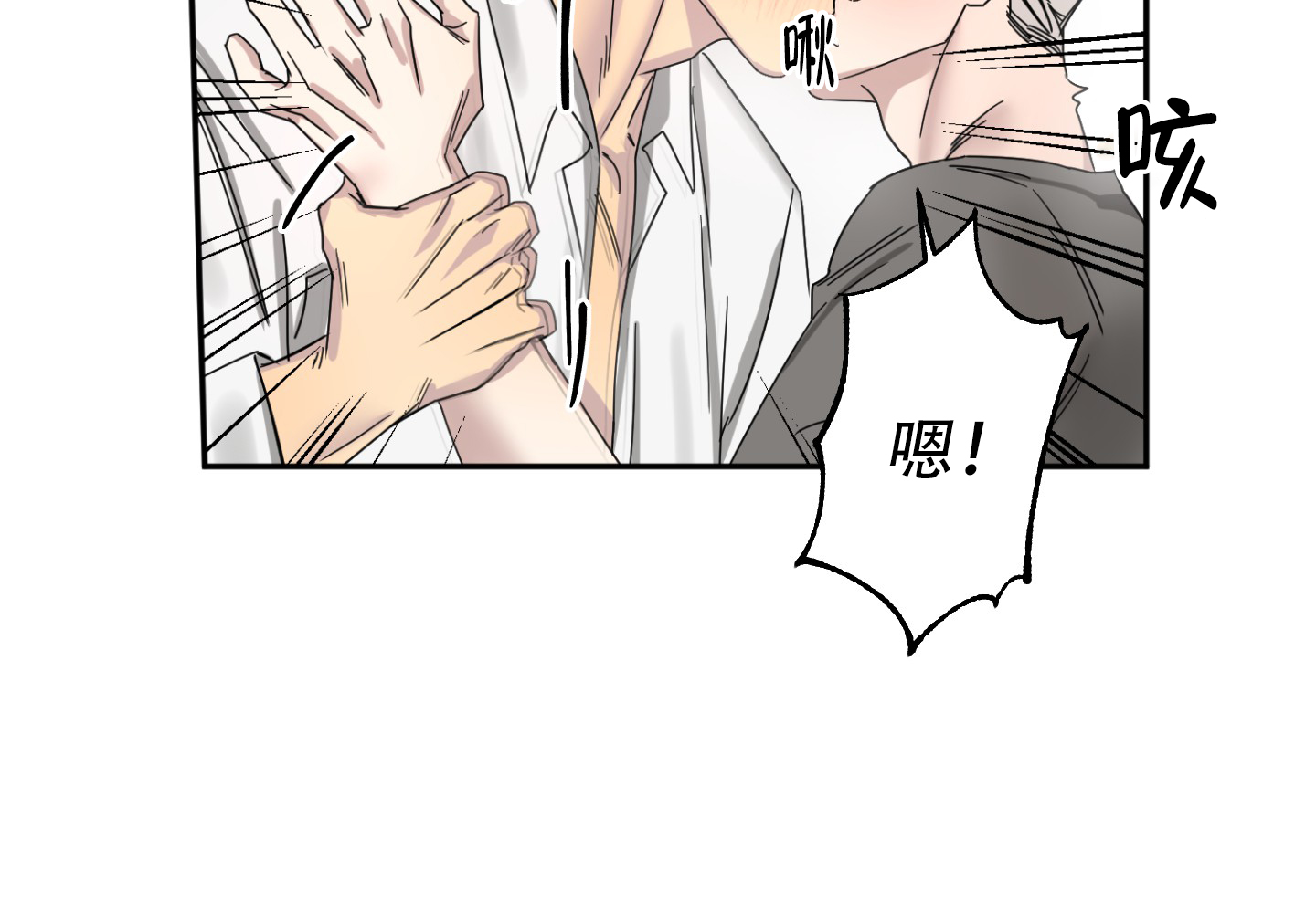 《计划之外》第3话 第7页