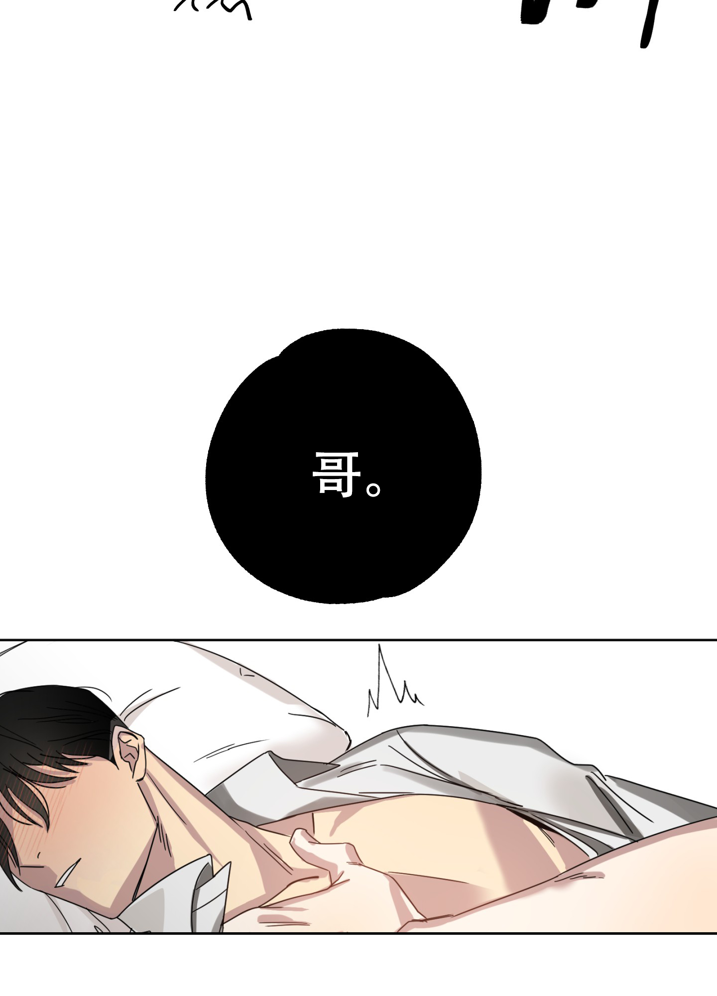 《计划之外》第2话 第10页