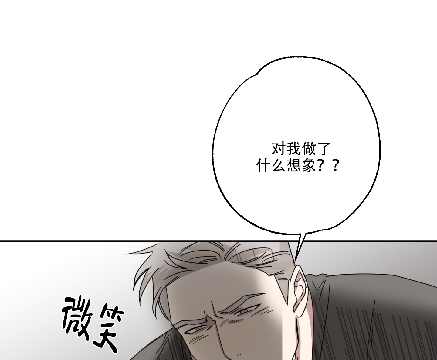 《计划之外》第2话 第11页