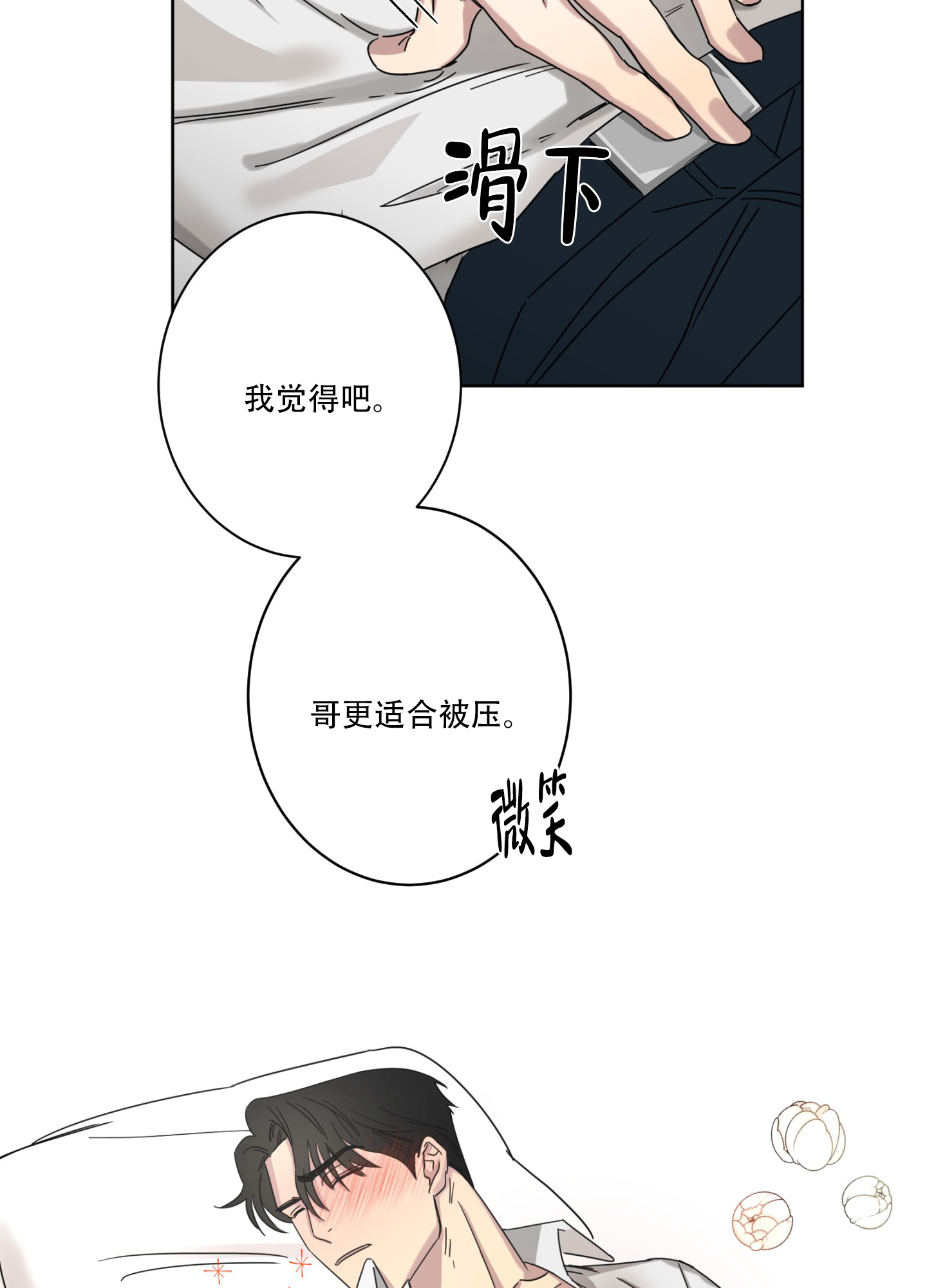 《计划之外》第2话 第15页