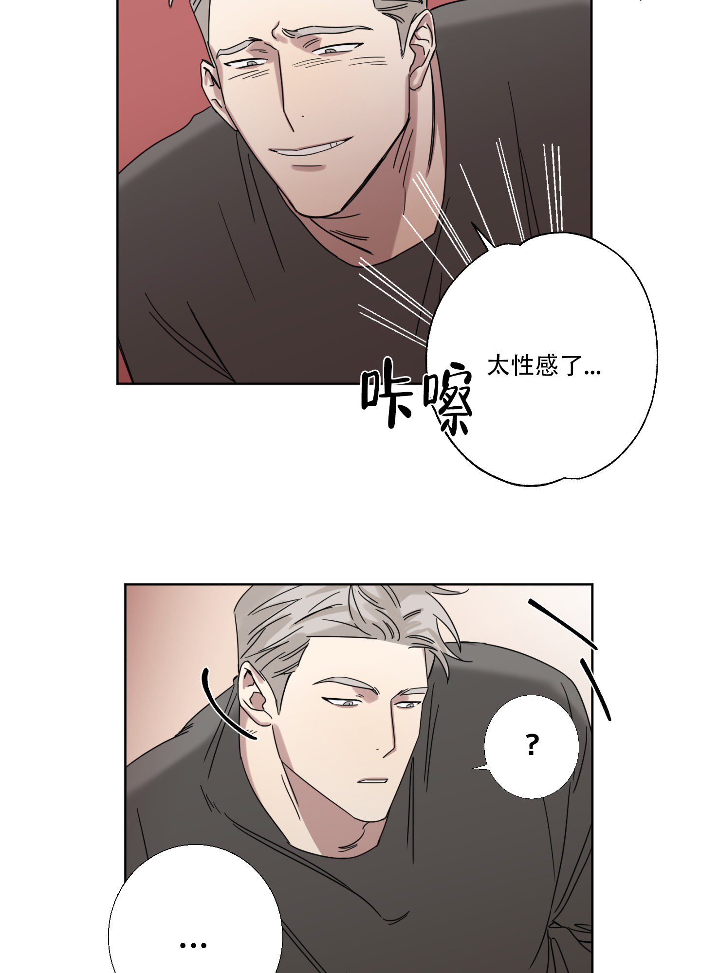 《计划之外》第2话 第17页