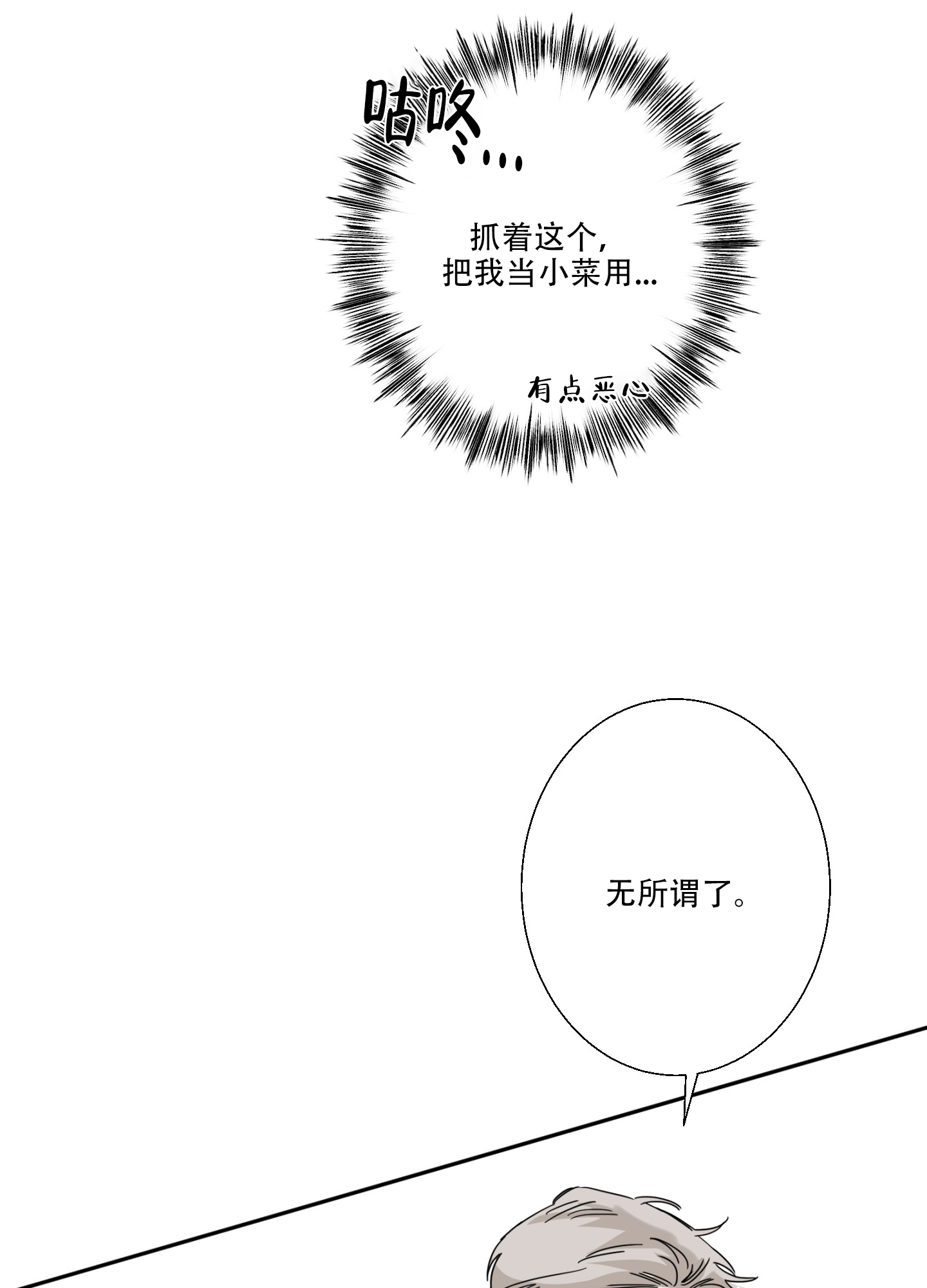 《计划之外》第2话 第21页