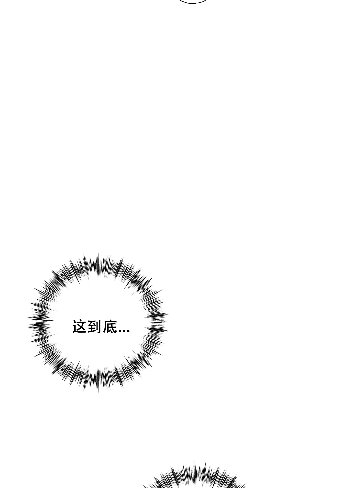 《计划之外》第2话 第30页